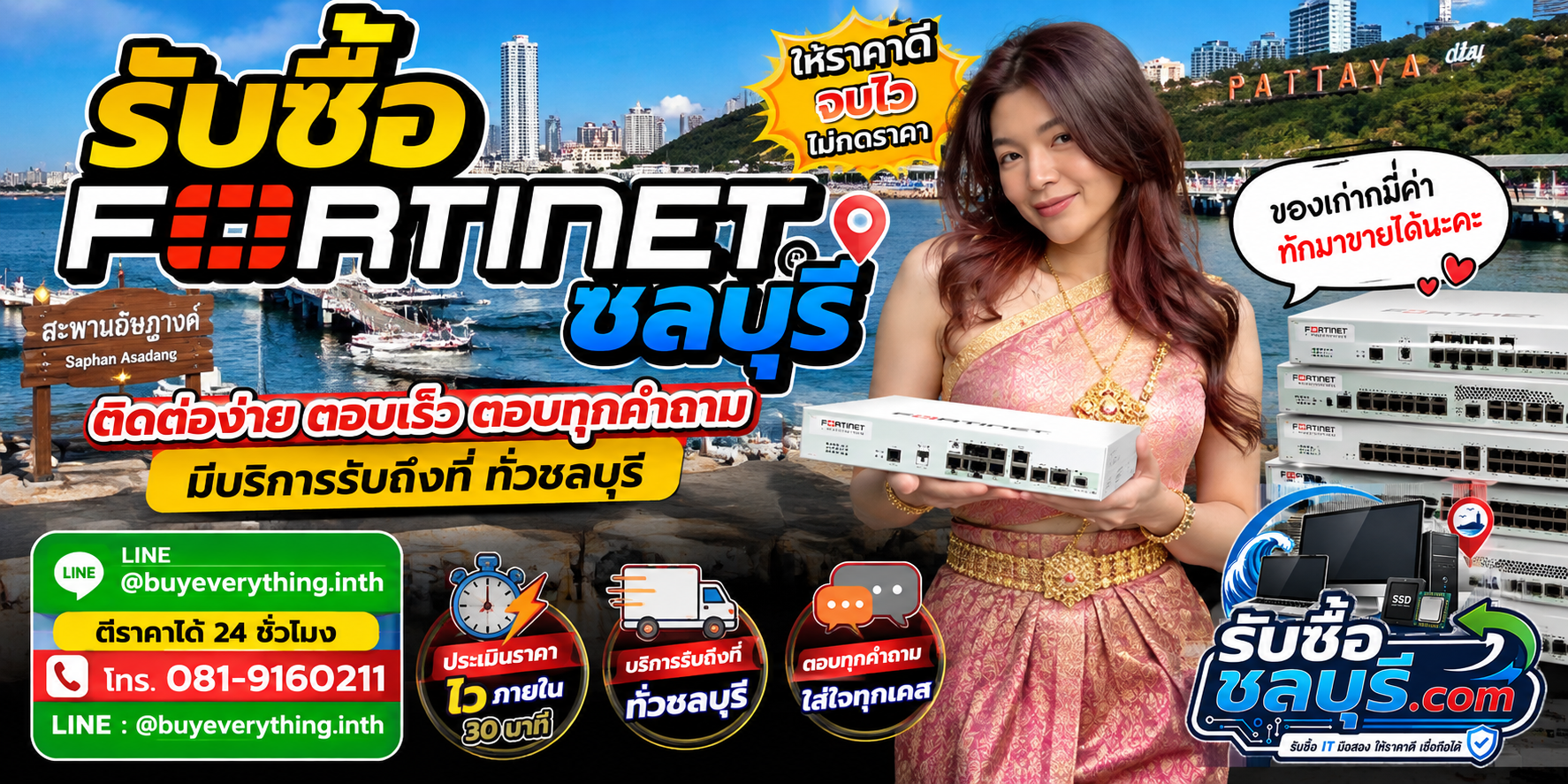สินค้าไอทีราคาพิเศษ รับซื้อชลบุรี.com