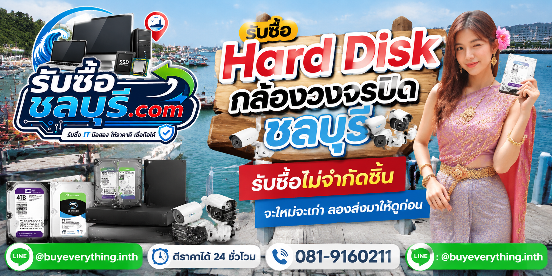 รับซื้อ Hard Disk กล้องวงจรปิดชลบุรี ของเก่าบางทีคุณไม่รู้ว่ามันมีค่า