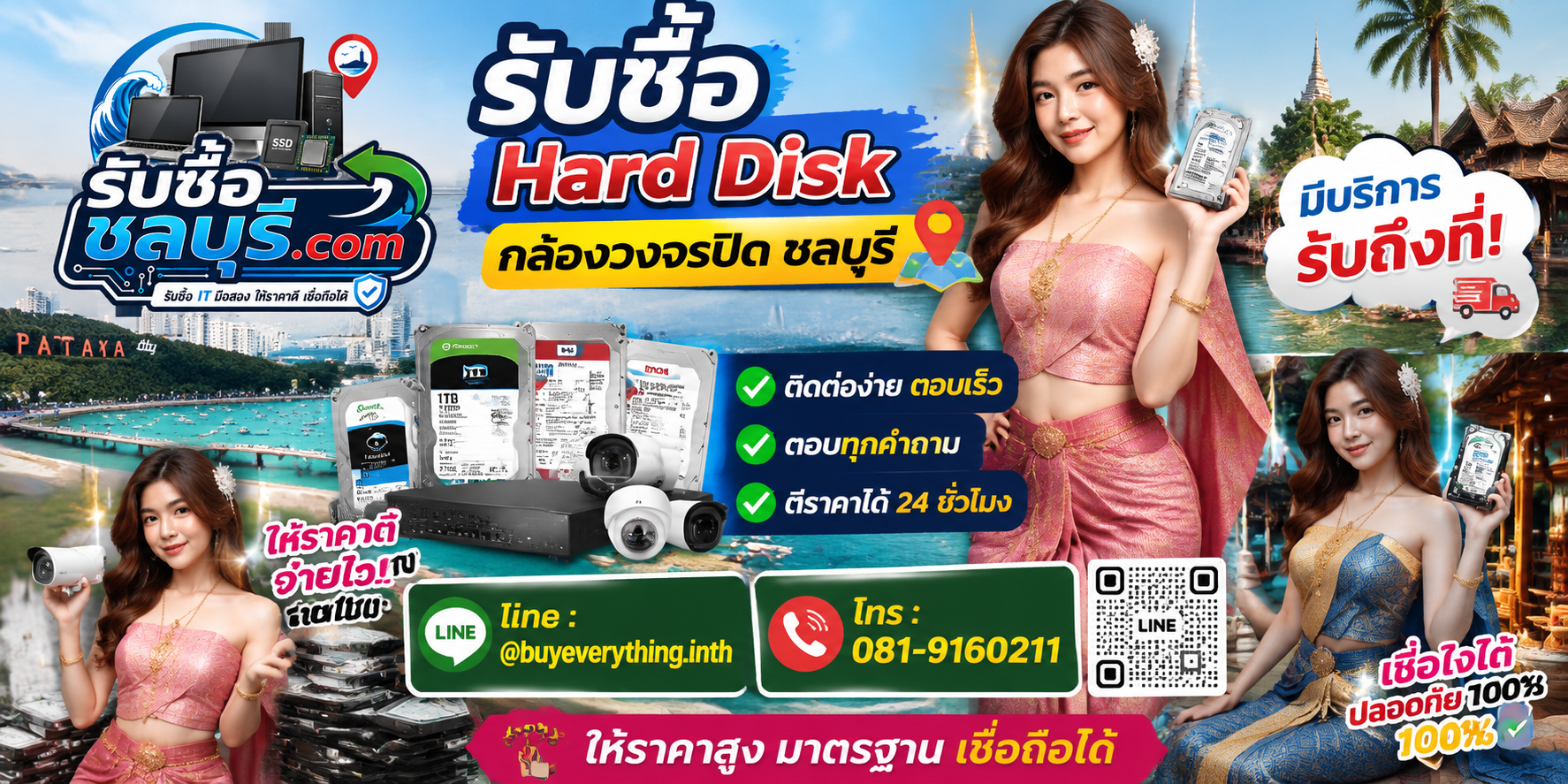 ติดต่อรับซื้อ Hard Disk กล้องวงจรปิดชลบุรี LINE @buyeverything.inth โทร 081-9160211