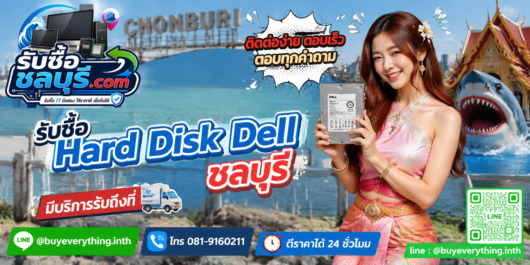 ติดต่อรับซื้อ Hard Disk Dell ชลบุรี LINE @buyeverything.inth โทร 081-9160211
