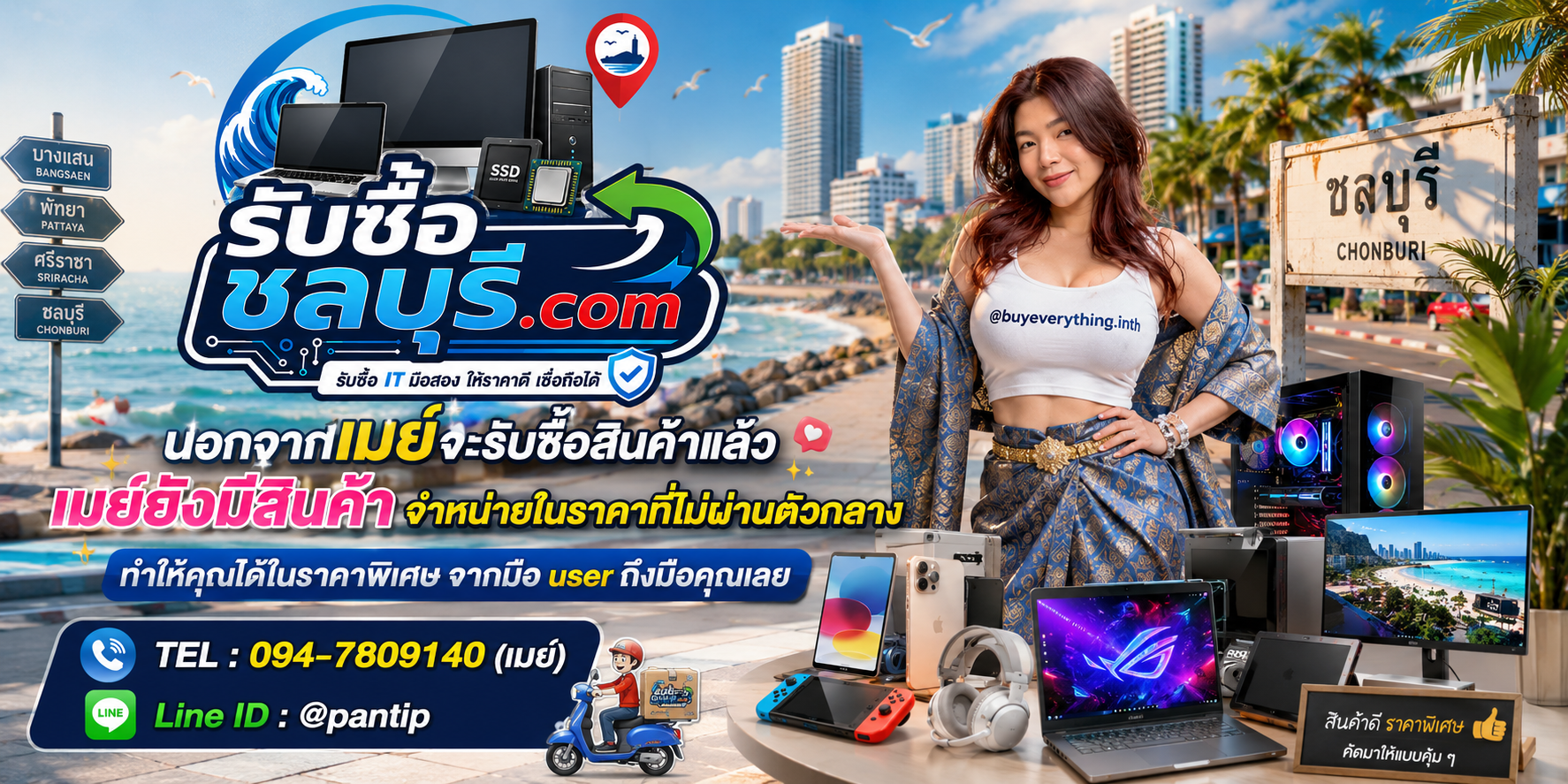 สินค้าไอทีราคาพิเศษ รับซื้อชลบุรี.com