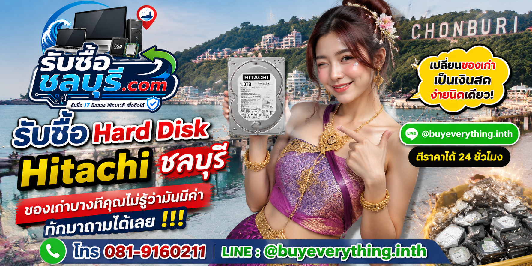 รับซื้อ Hard Disk Hitachi ชลบุรี ติดต่อไลน์ ตีราคา 24 ชั่วโมง