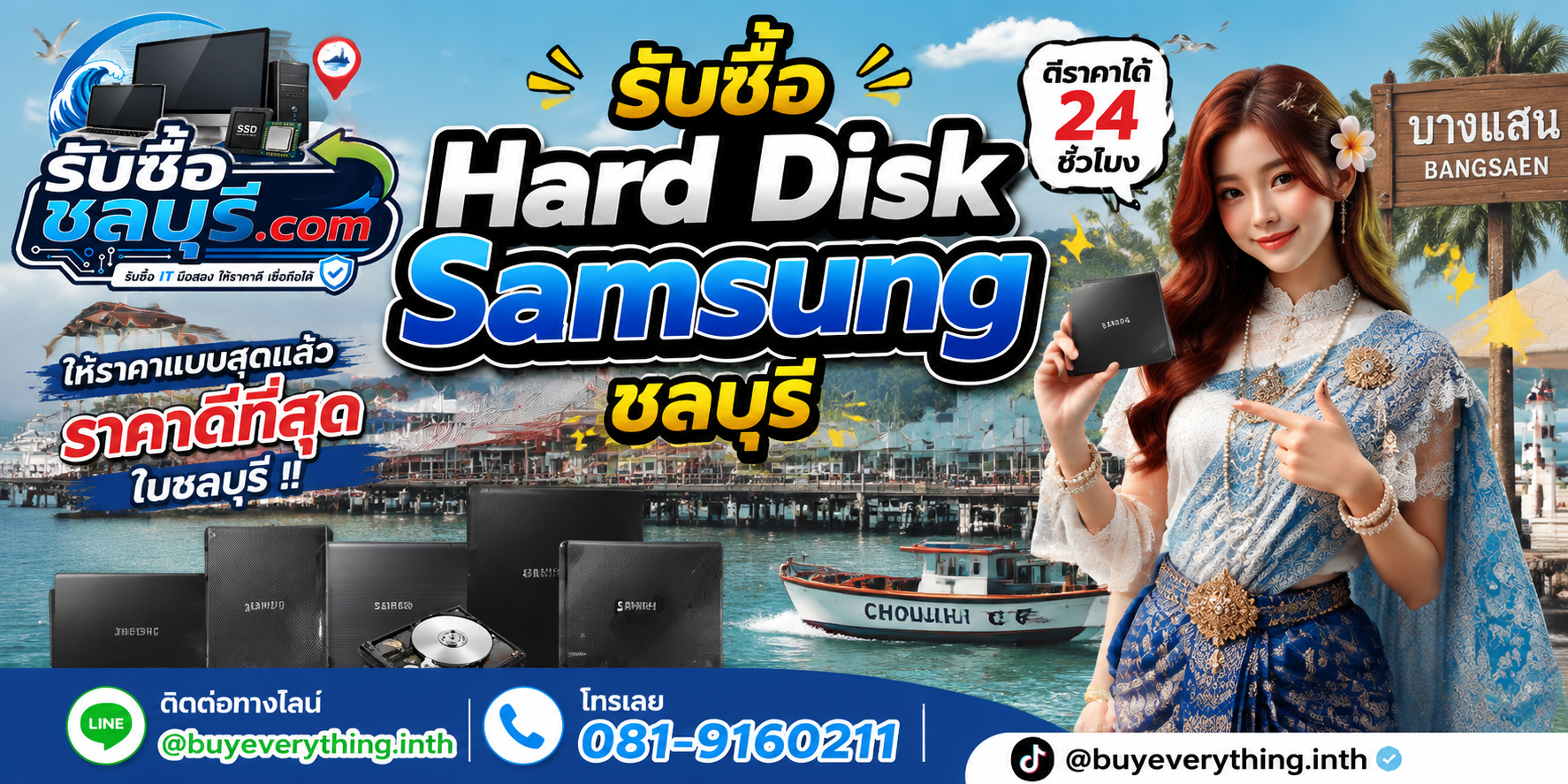 รับซื้อ Hard Disk Samsung ชลบุรี รับซื้อไม่จำกัดชิ้น ให้ราคาสูง โทร 081-9160211