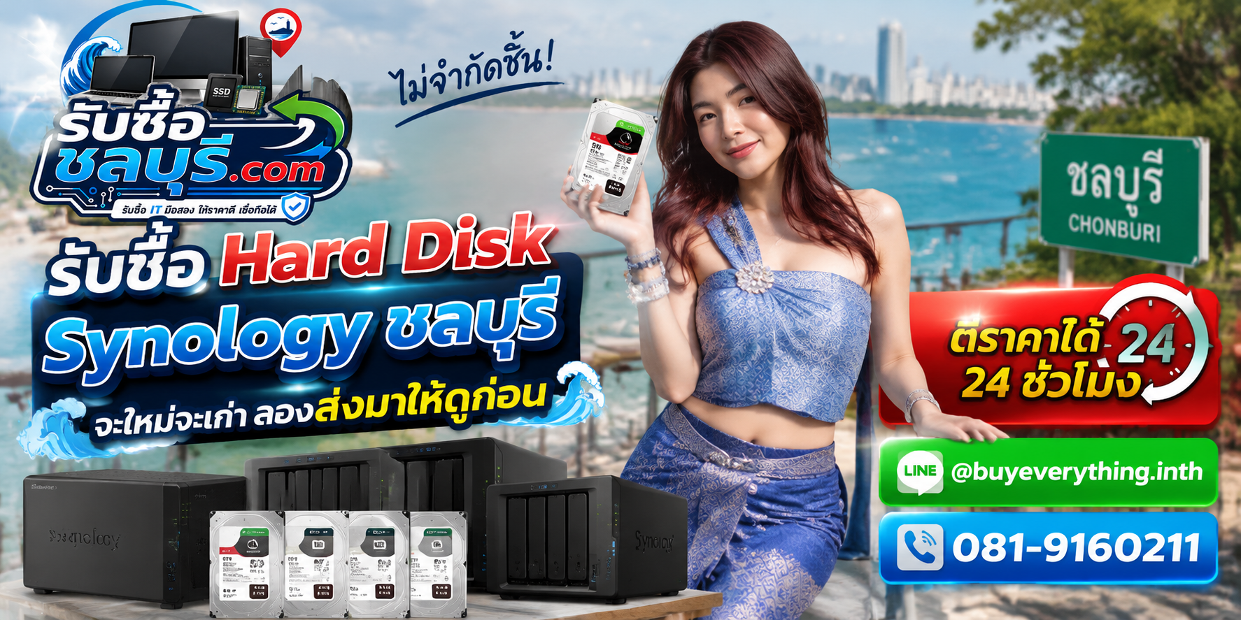 รับซื้อ Hard Disk Synologyชลบุรี ของเก่าบางทีคุณไม่รู้ว่ามันมีค่า