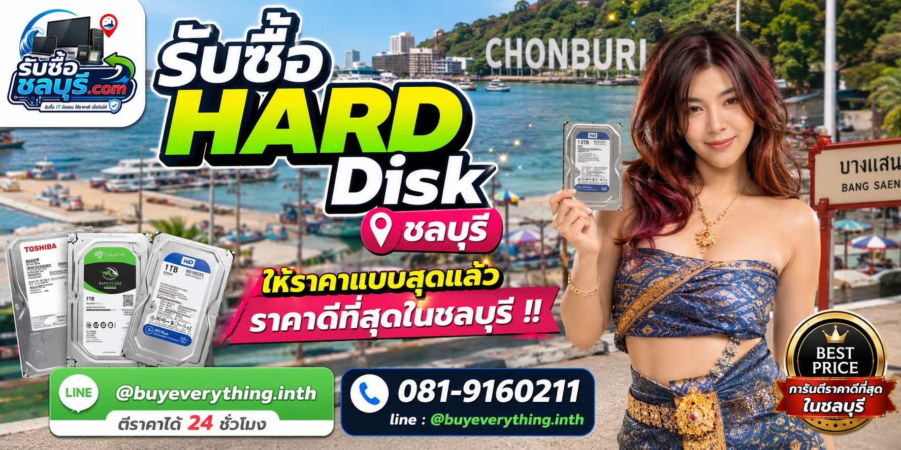 รับซื้อ Hard Disk ชลบุรี ให้ราคาดี จ่ายไว ตีราคาได้ 24 ชั่วโมง