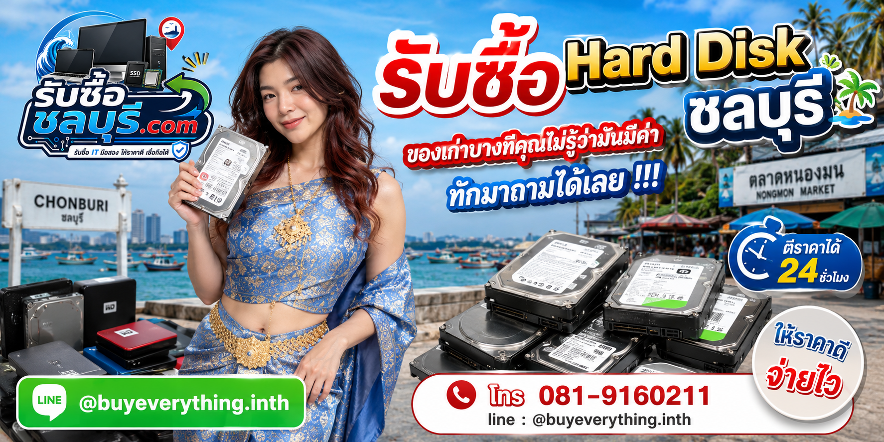 รับซื้อ Hard Disk มือสองชลบุรี ราคาดีที่สุดในชลบุรี