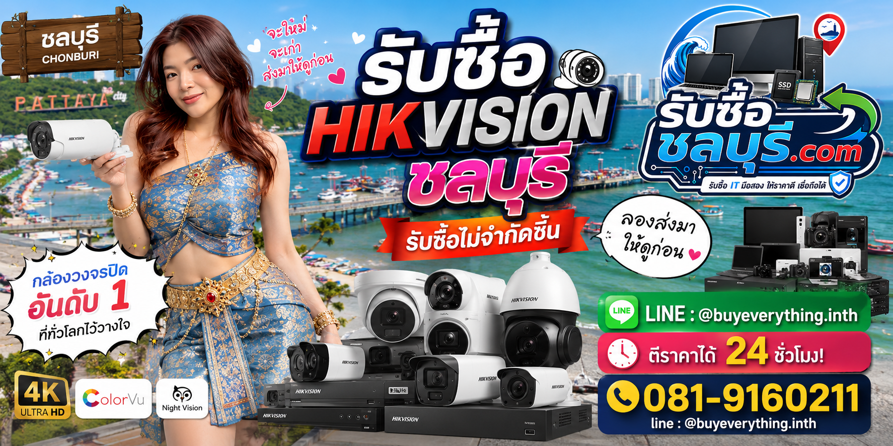 รับซื้อ Hikvision ชลบุรี Hikvision เก่าและอุปกรณ์ CCTV บางชิ้นยังมีมูลค่า