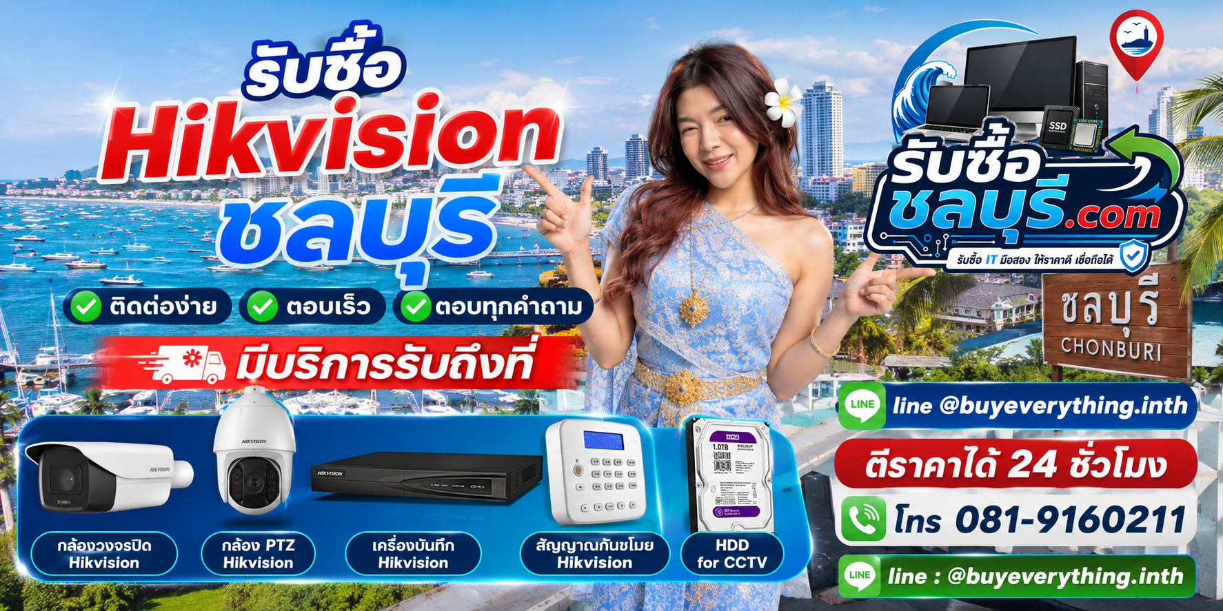 รับซื้อ Hikvision ชลบุรี กล้อง DVR NVR มือสอง เก่า เสีย รับถึงที่ โทร 081-9160211