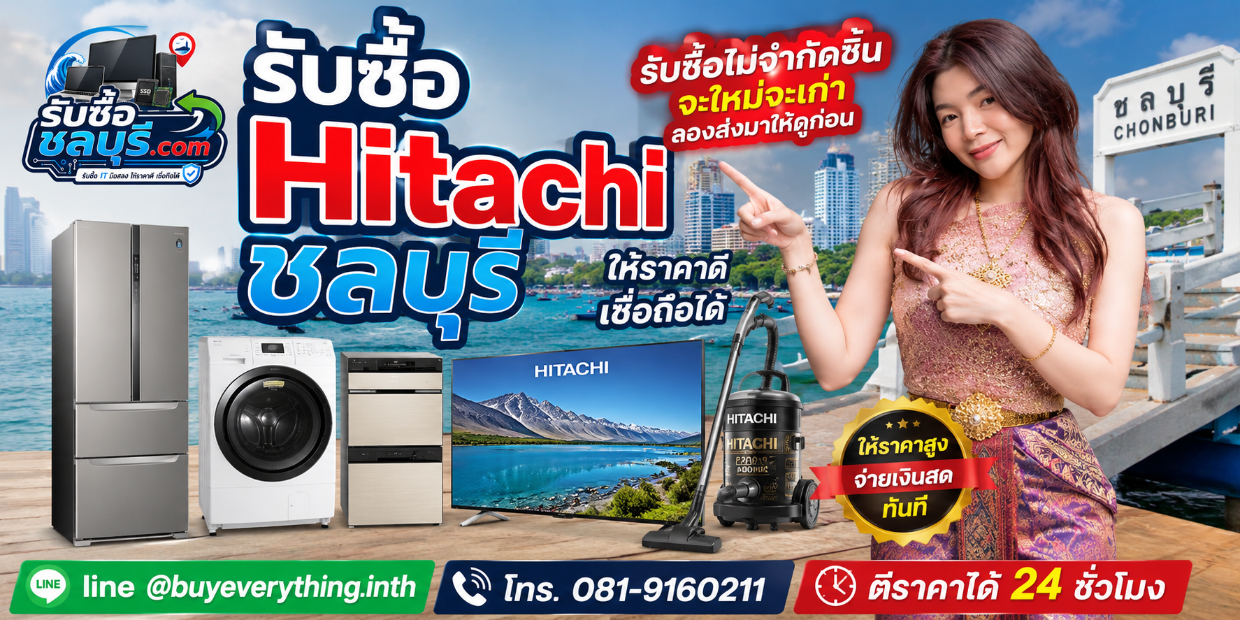 รับซื้อ Hitachi ชลบุรี ของเก่าบางชิ้นยังมีมูลค่า