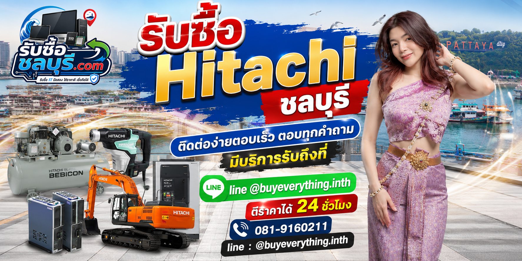 ติดต่อรับซื้อ Hitachi ชลบุรี LINE @buyeverything.inth โทร 081-9160211