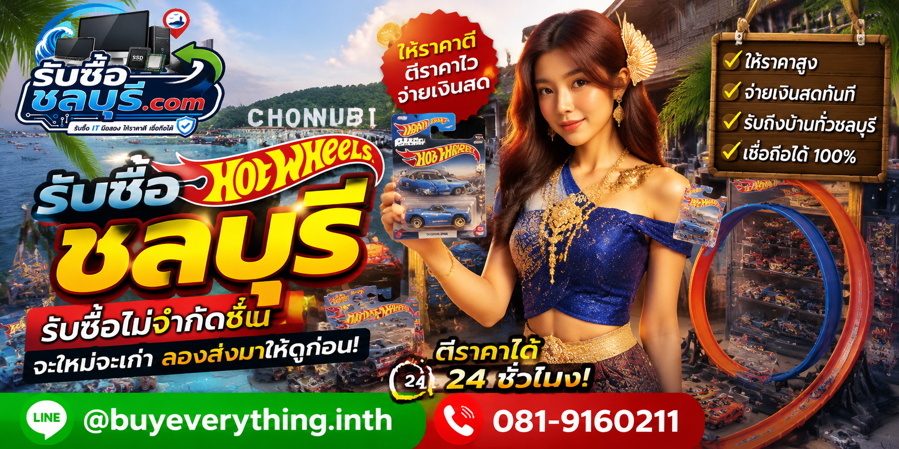 รับซื้อ Hot Wheelsชลบุรี ของเก่าบางทีคุณไม่รู้ว่ามันมีค่า