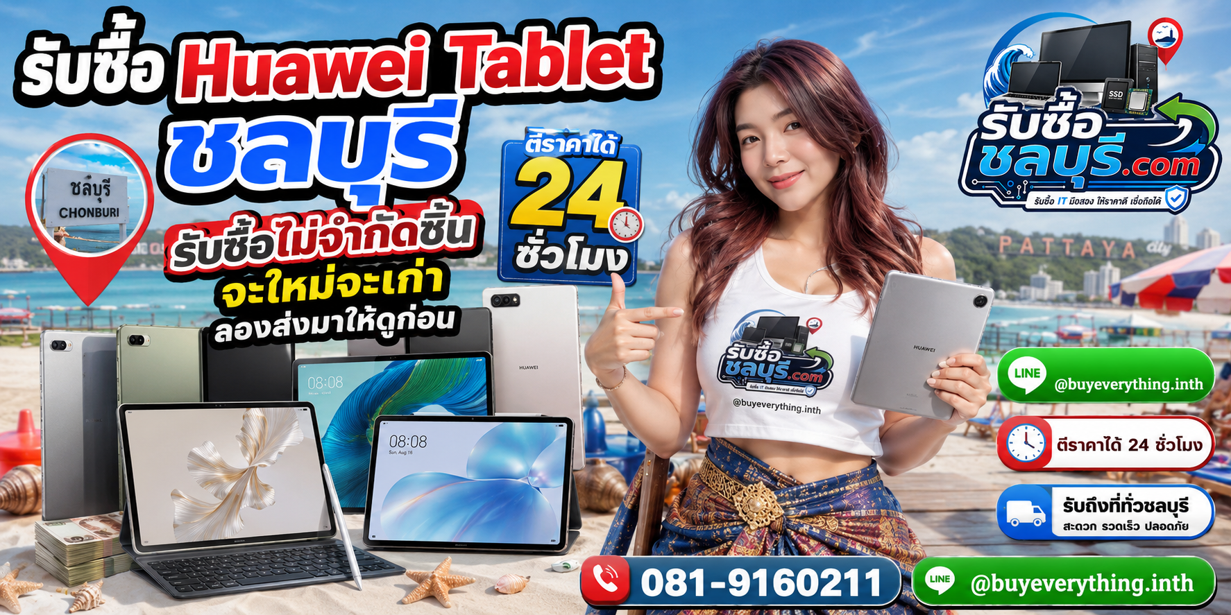 รับซื้อ Huawei Tablet ชลบุรี ของเก่าบางทีคุณไม่รู้ว่ามันมีค่า