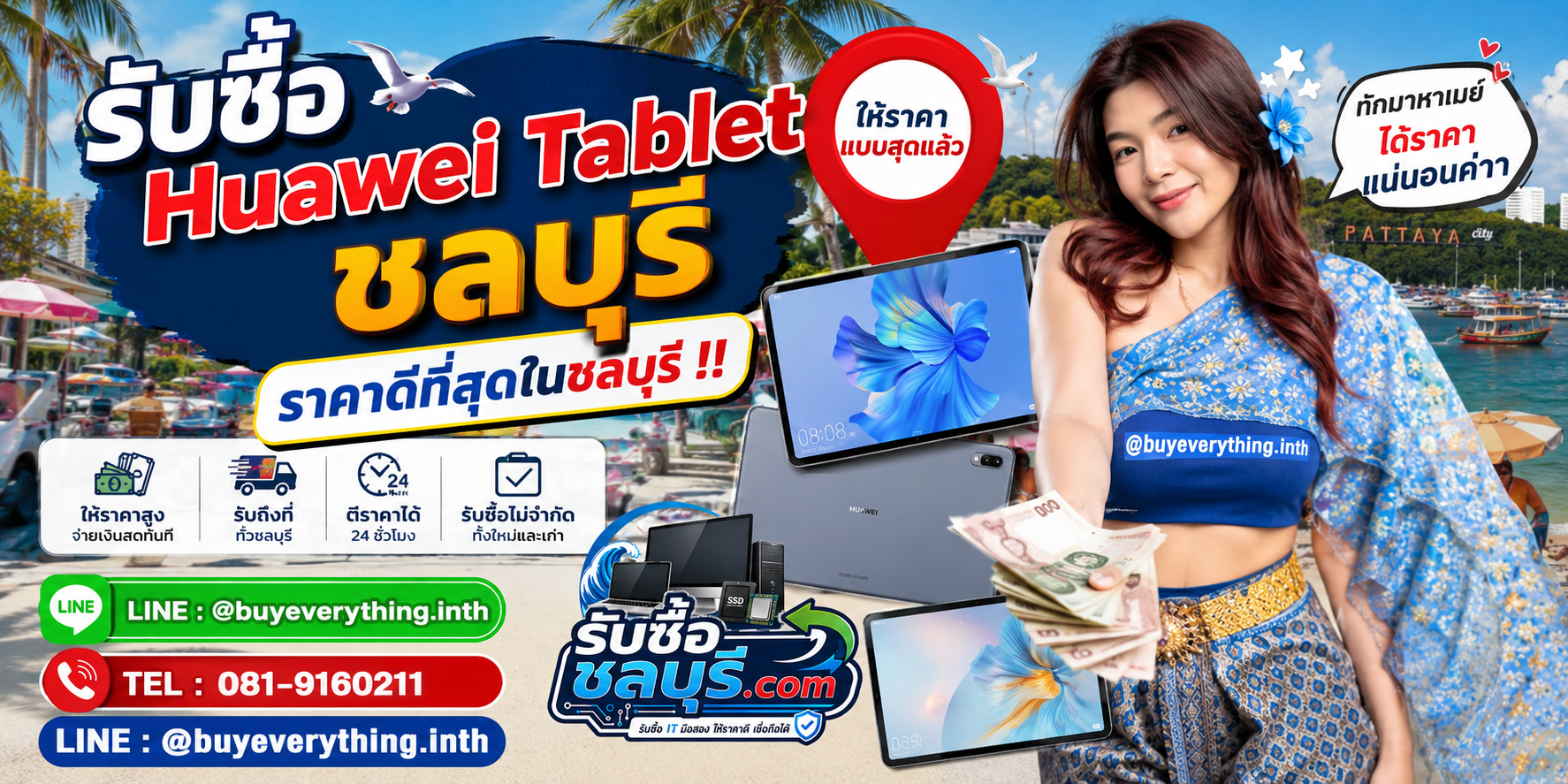 รับซื้อ Huawei Tablet ชลบุรี รับซื้อไม่จำกัดชิ้น ให้ราคาสูง โทร 081-9160211