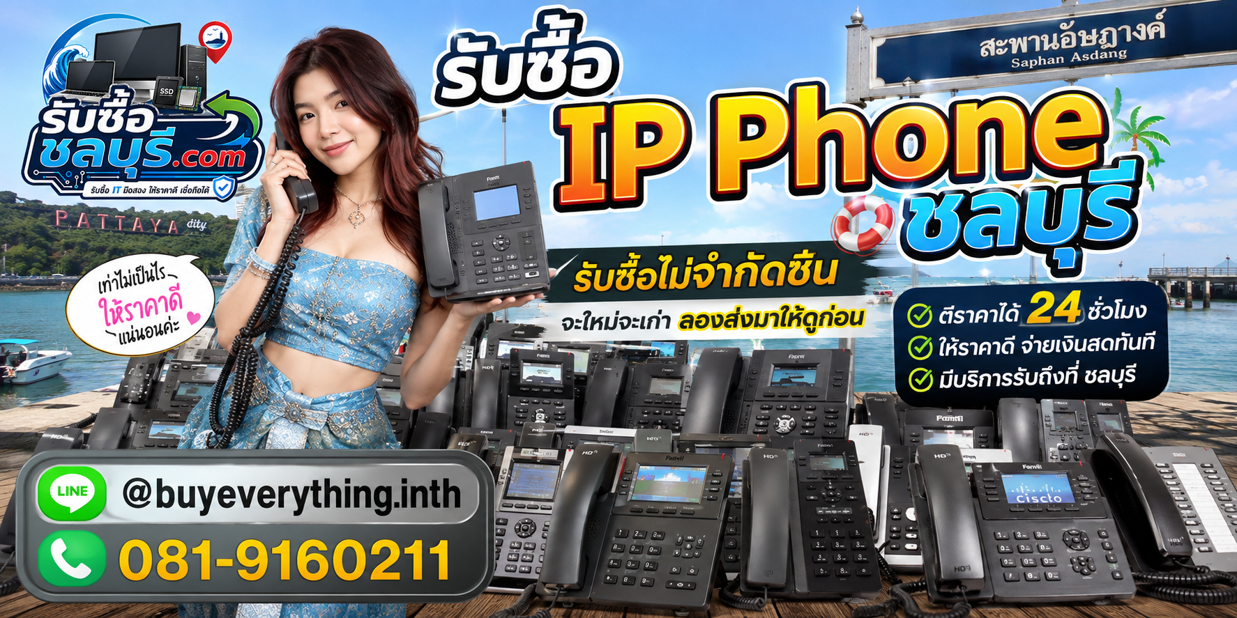 รับซื้อ IP Phone ชลบุรี ของเก่าจากระบบโทรศัพท์เดิมอาจยังมีมูลค่า