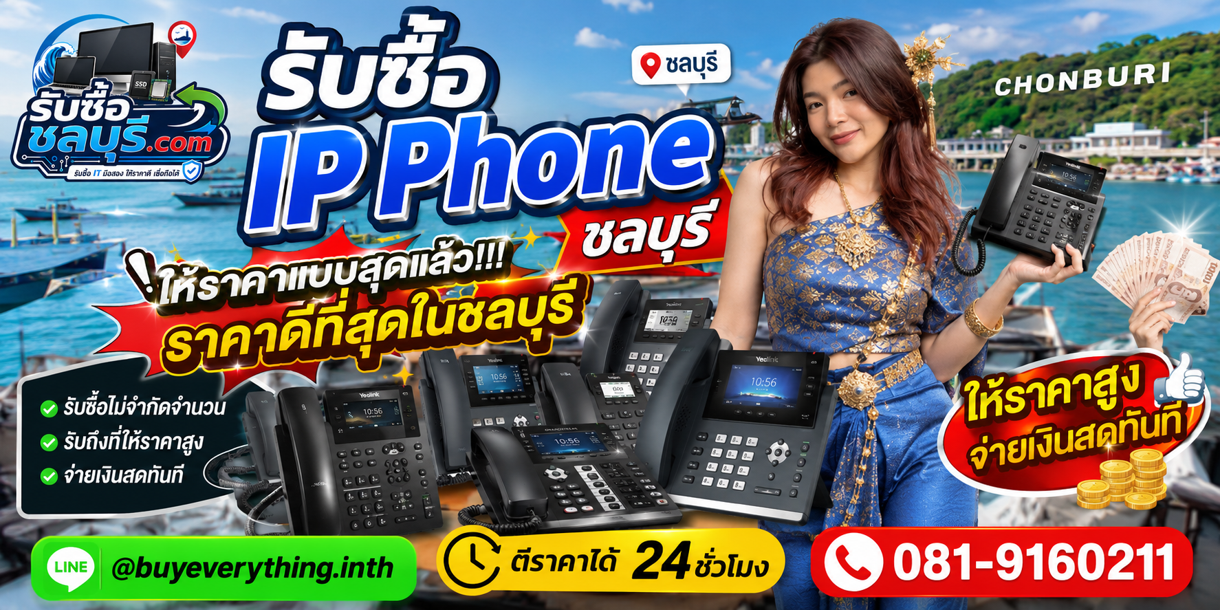 รับซื้อ IP Phone ชลบุรี รับซื้อไม่จำกัดชิ้น ให้ราคาดี โทร 081-9160211