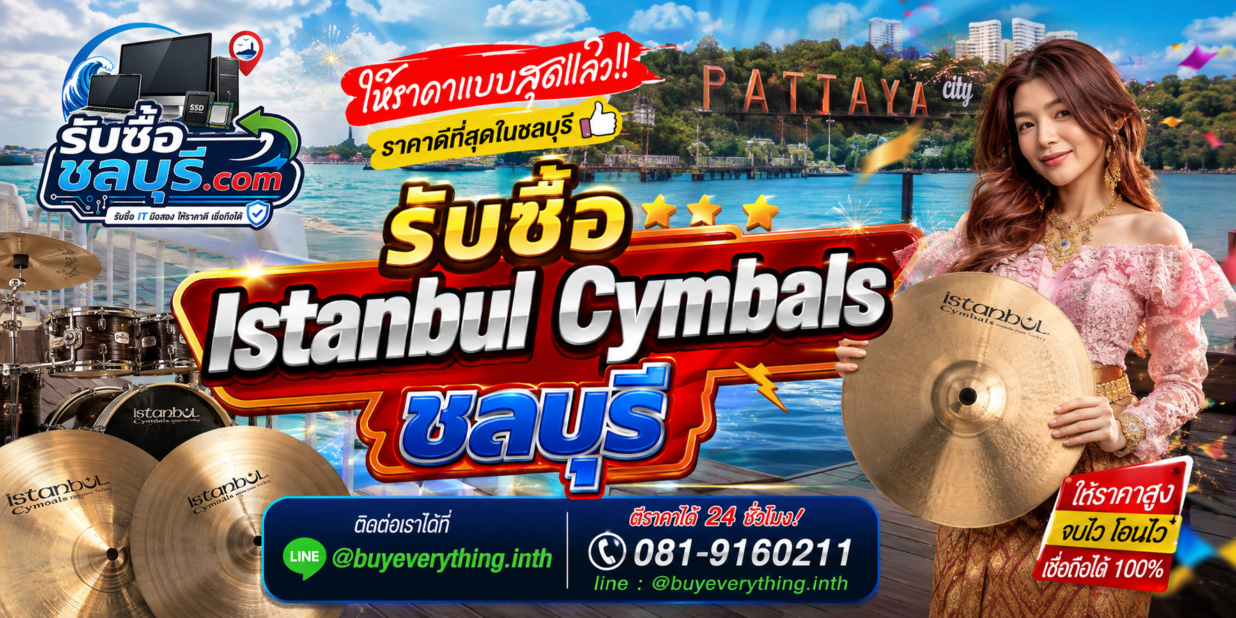 รับซื้อ Istanbul Cymbals ชลบุรี มือสอง เก่า เสีย รับถึงที่ ให้ราคาดี โทร 081-9160211