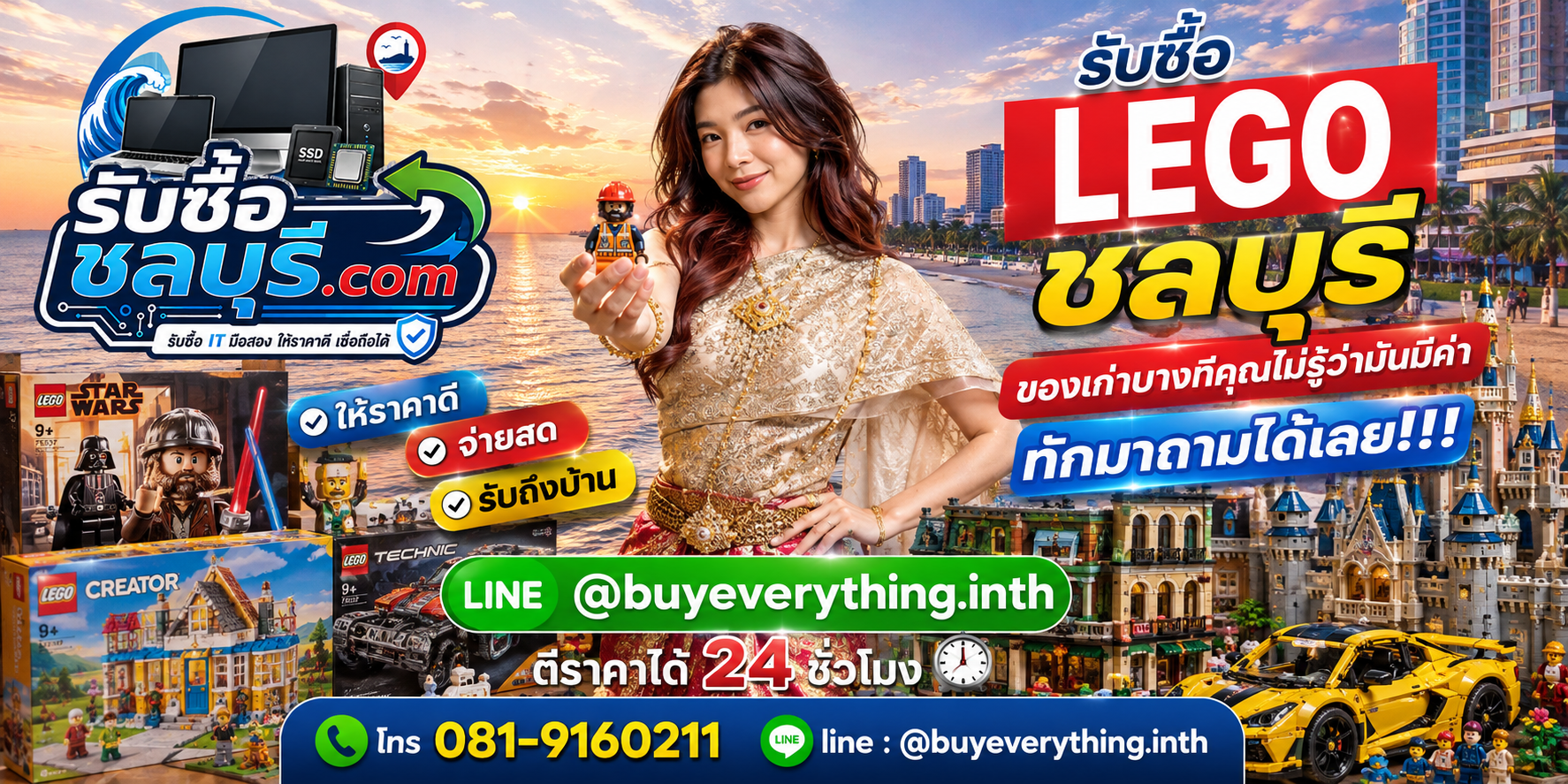 รับซื้อLegoชลบุรี ติดต่อไลน์ ตีราคา 24 ชั่วโมง