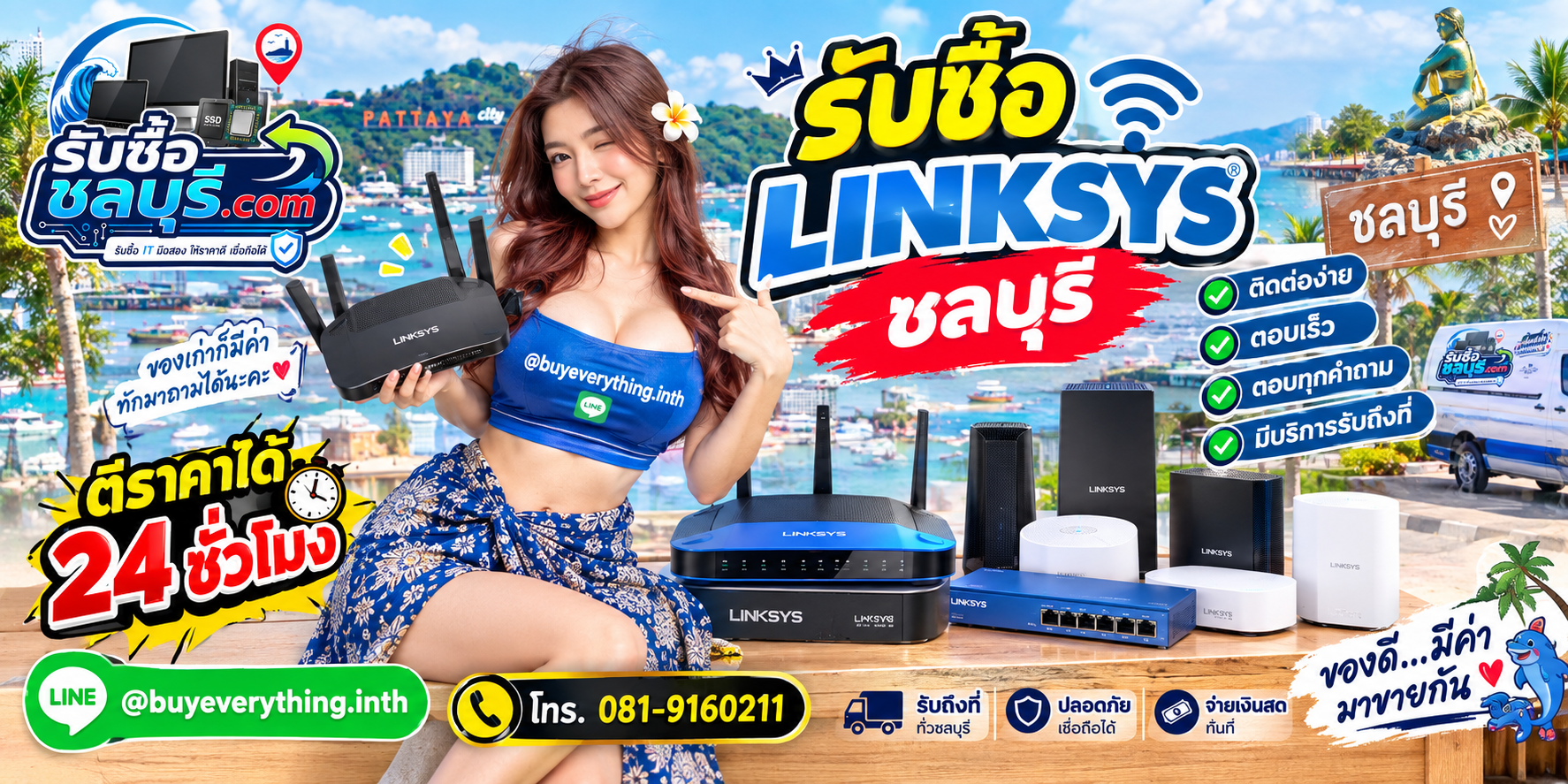 ติดต่อรับซื้อ Linksys ชลบุรี LINE @buyeverything.inth โทร 081-9160211