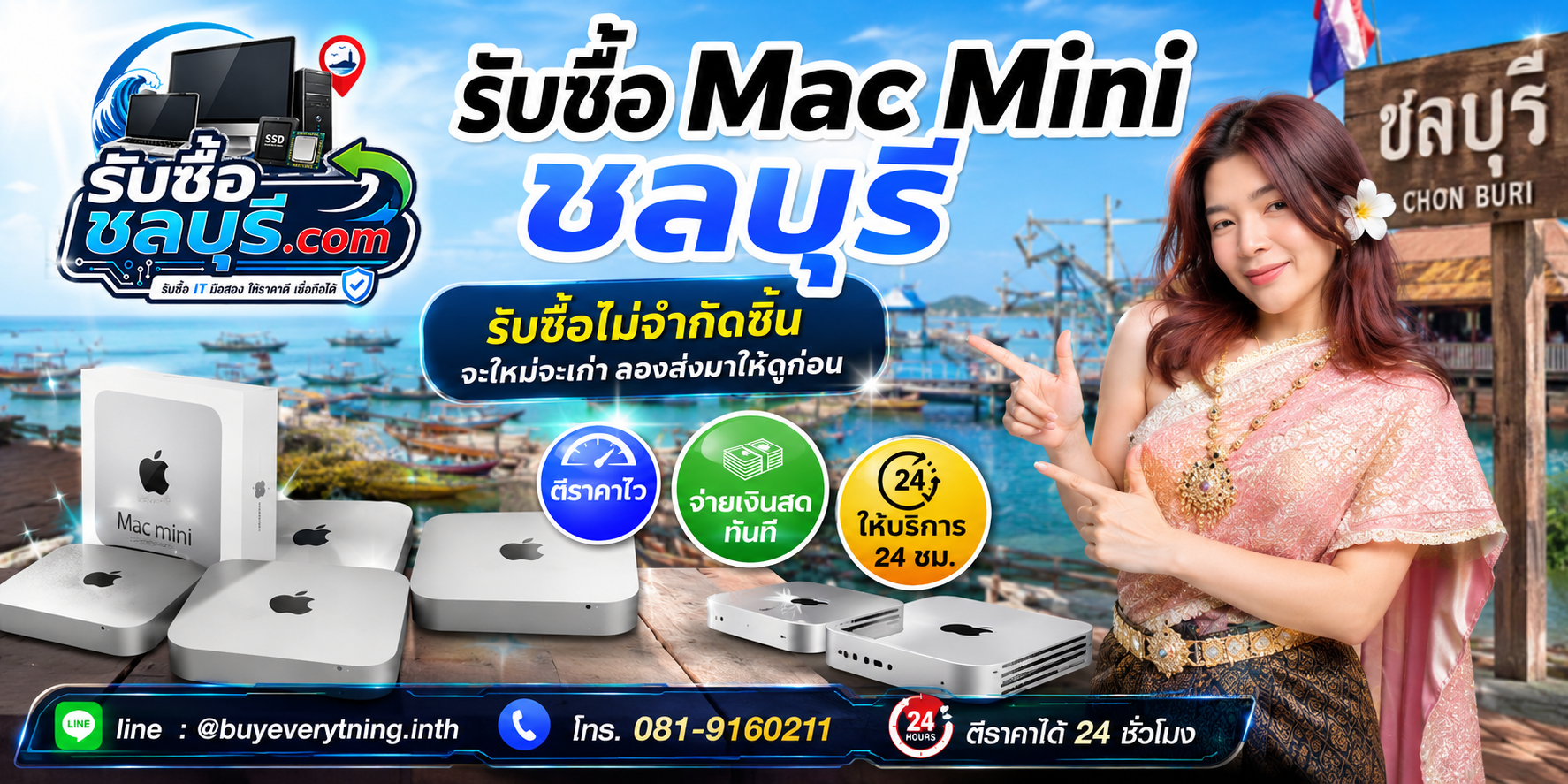 รับซื้อ Mac Mini ชลบุรี ของเก่ายังมีมูลค่า ส่งมาประเมินได้