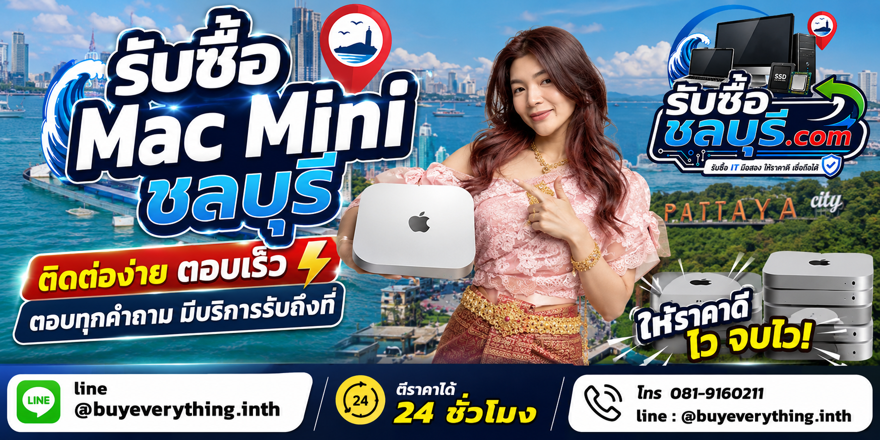 ติดต่อรับซื้อ Mac Mini ชลบุรี LINE @buyeverything.inth โทร 081-9160211