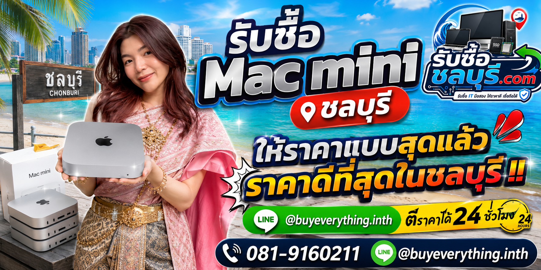 รับซื้อ Mac Mini ชลบุรี ติดต่อไว รับถึงที่ โทร 081-9160211