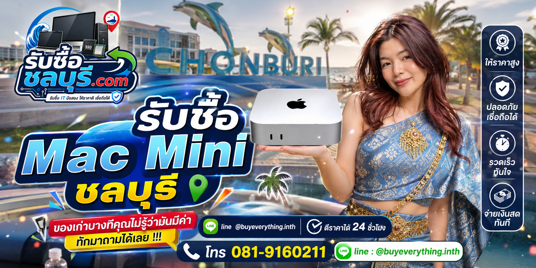 รับซื้อ Mac Mini ชลบุรี ให้ราคาตามรุ่นและสเปก LINE @buyeverything.inth