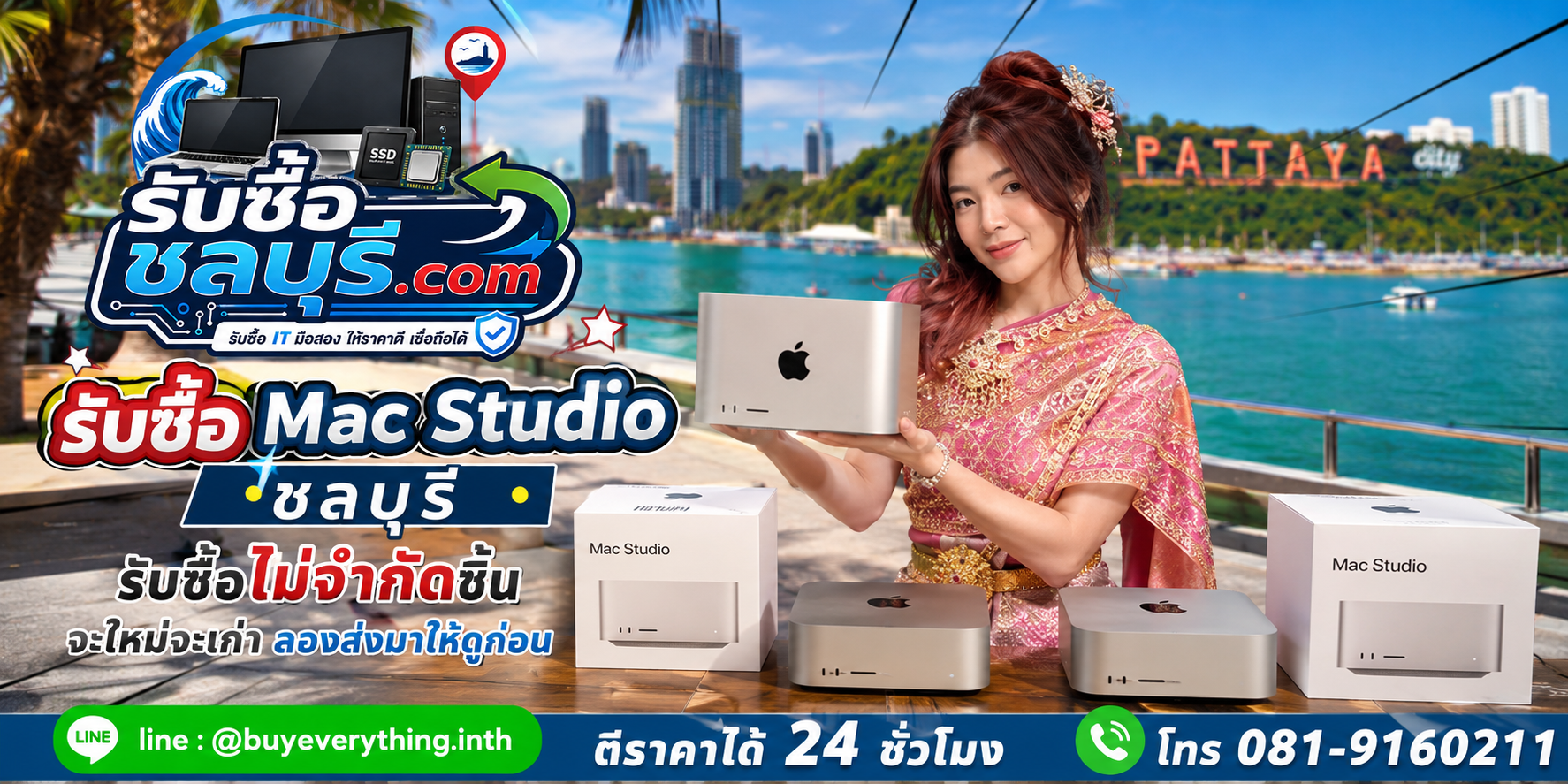 รับซื้อ Mac Studio ชลบุรี ของเก่า เครื่องตกรุ่น หรือไม่ได้ใช้งานยังประเมินมูลค่าได้
