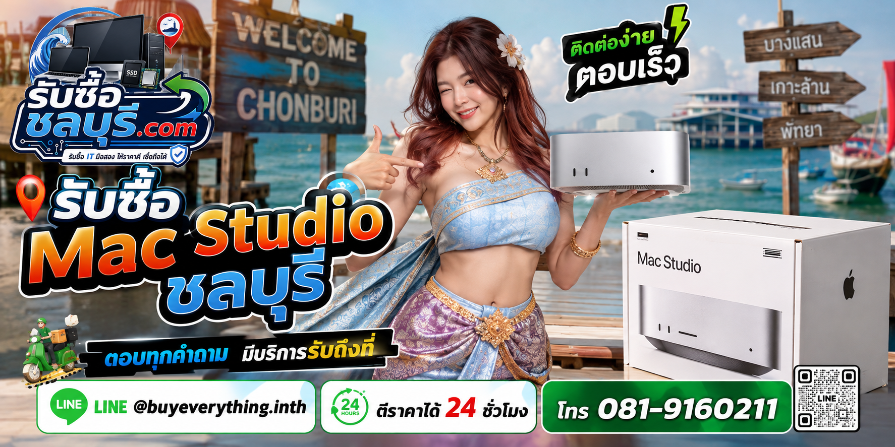 ติดต่อรับซื้อ Mac Studio ชลบุรี LINE @buyeverything.inth โทร 081-9160211