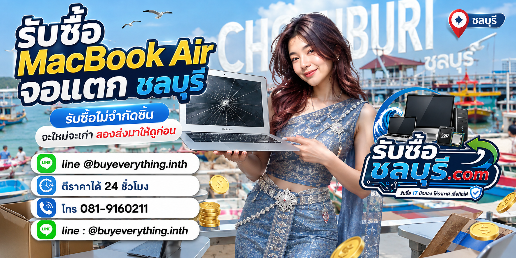 รับซื้อ MacBook Air จอแตก ชลบุรี เครื่องเก่าและเครื่องเสียยังอาจมีมูลค่า