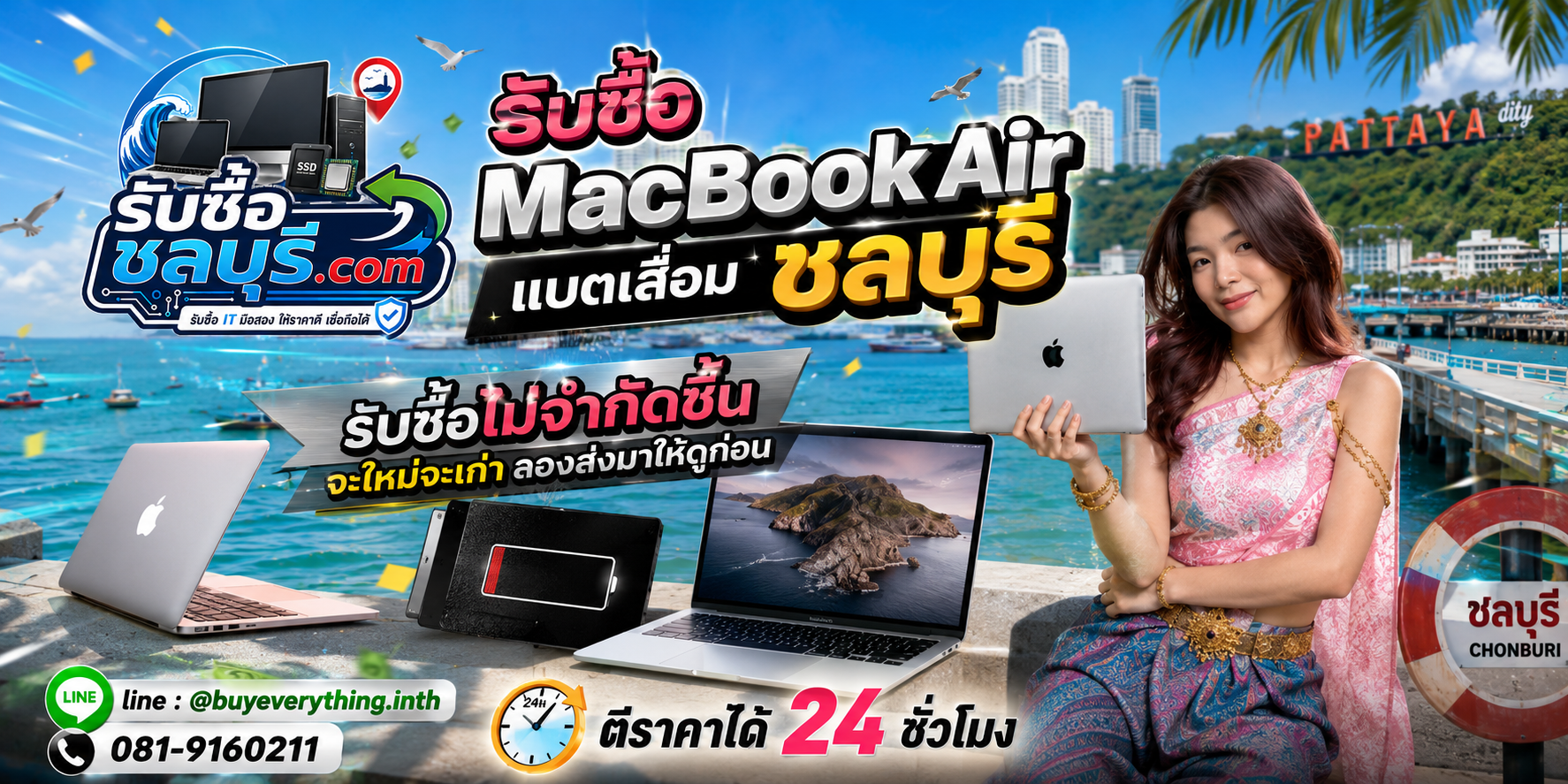 รับซื้อ MacBook Air แบตเสื่อม ชลบุรี เครื่องเก่าและเครื่องเสียยังมีมูลค่า