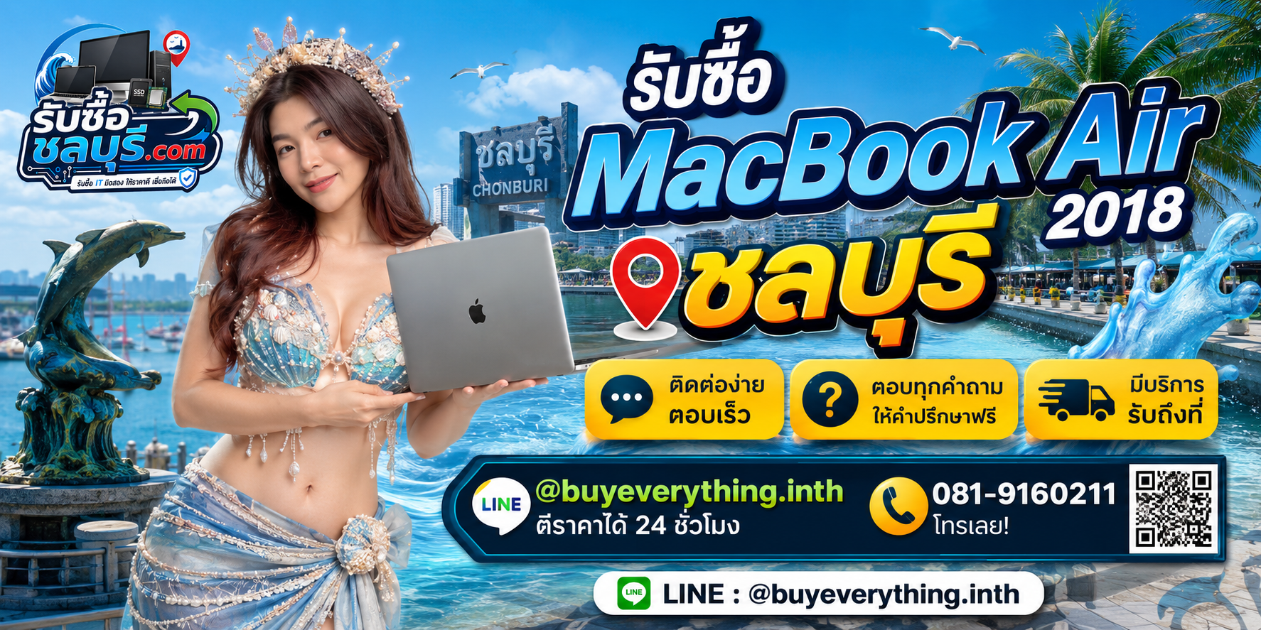 ติดต่อรับซื้อ MacBook Air 2018 ชลบุรี LINE @buyeverything.inth โทร 081-9160211