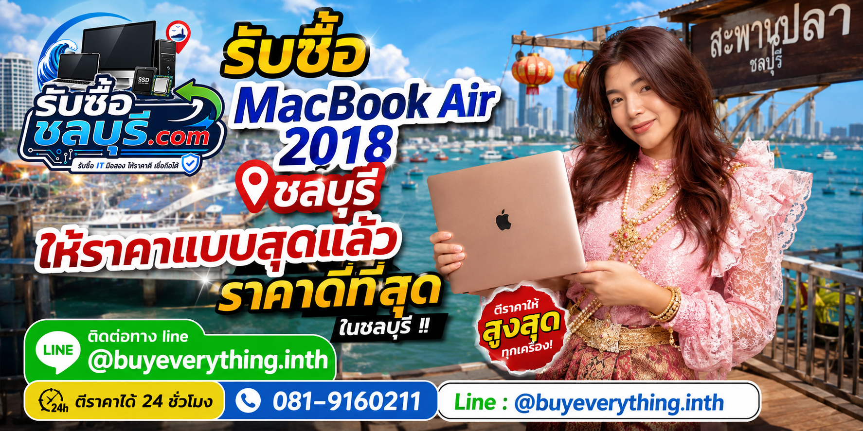 รับซื้อ MacBook Air 2018 ชลบุรี รับซื้อ MacBook Air Retina A1932 มือสอง รับถึงที่ โทร 081-9160211