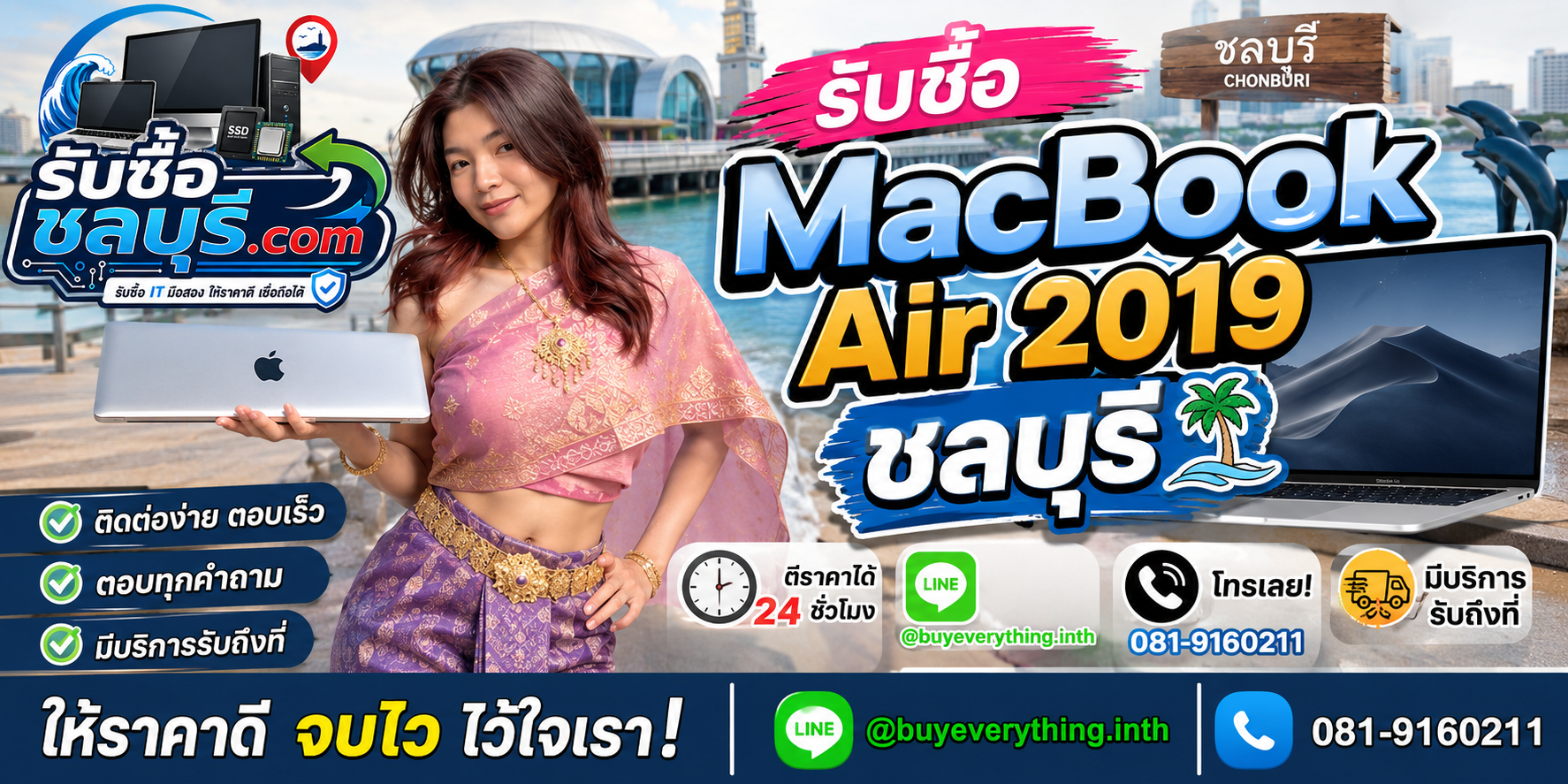 ติดต่อรับซื้อ MacBook Air 2019 ชลบุรี LINE @buyeverything.inth โทร 081-9160211