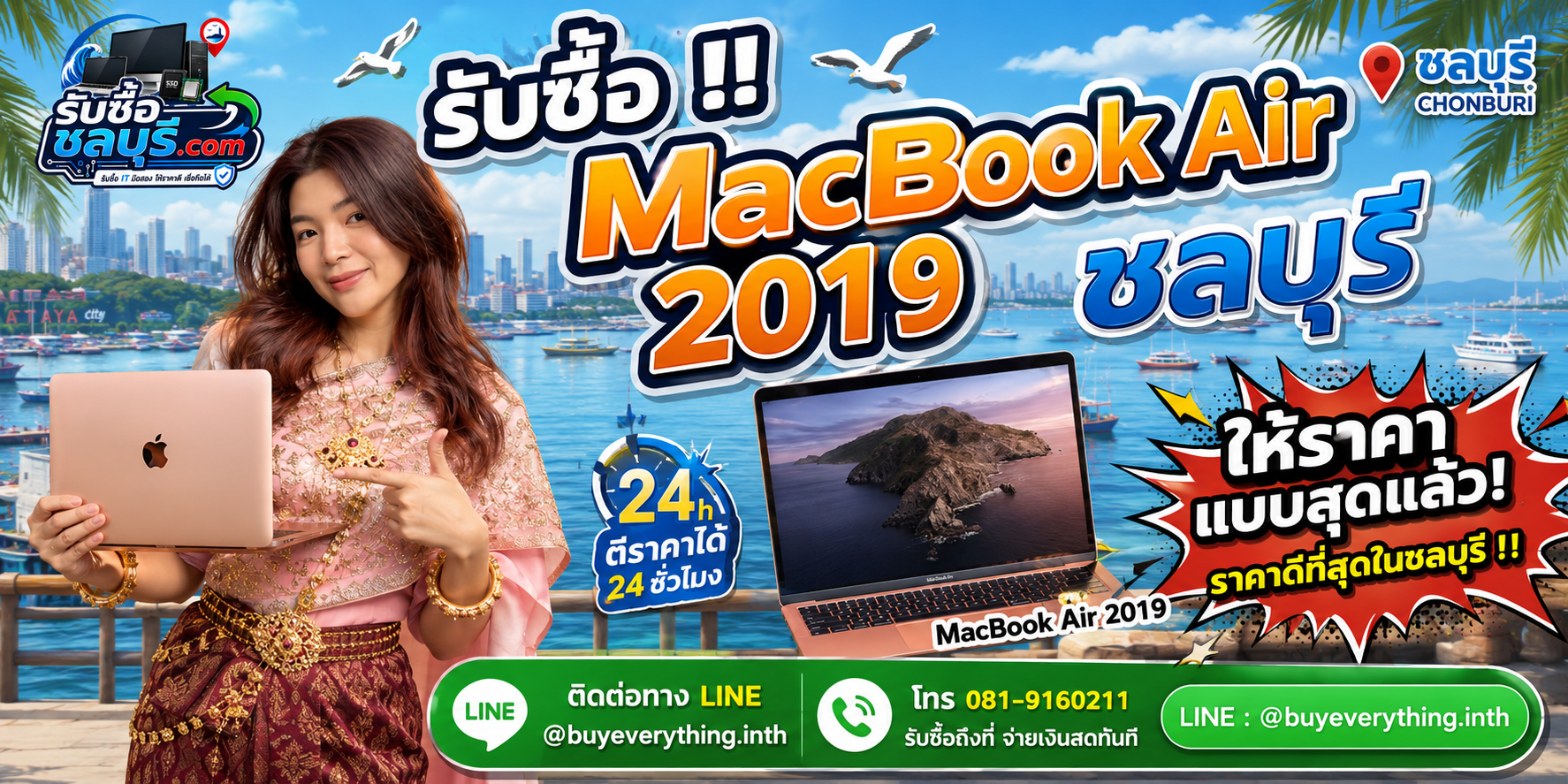 รับซื้อ MacBook Air 2019 ชลบุรี รับซื้อ MacBook Air Retina A1932 มือสอง รับถึงที่ โทร 081-9160211