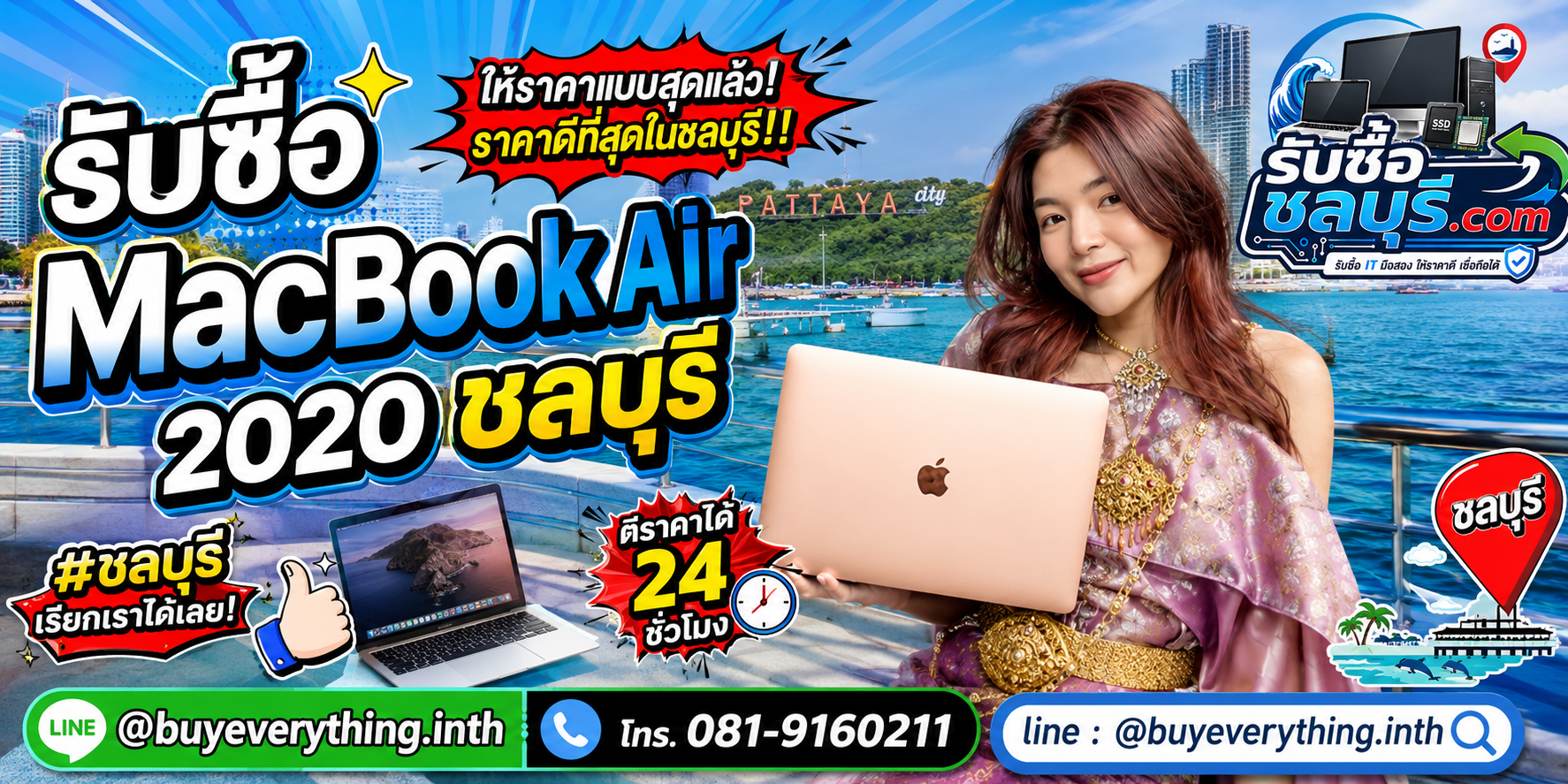 รับซื้อ MacBook Air 2020 ชลบุรี รับซื้อทั้ง Intel และ M1 มือสอง รับถึงที่ โทร 081-9160211