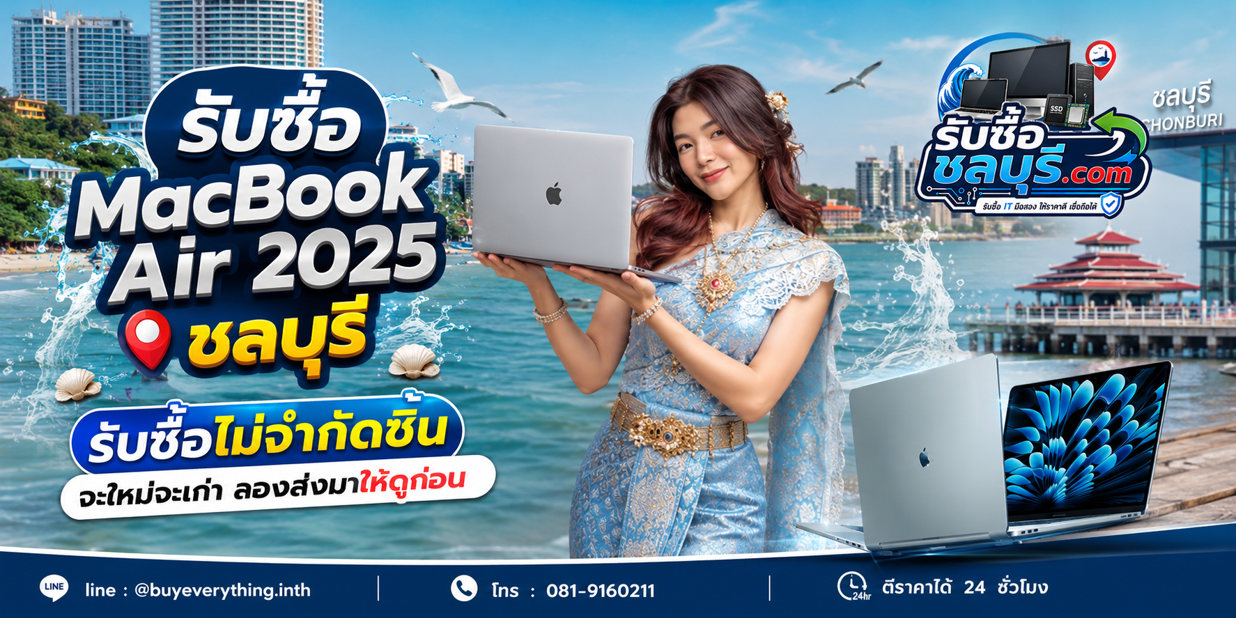 รับซื้อ MacBook Air 2025 ชลบุรี รับซื้อไม่จำกัดชิ้น