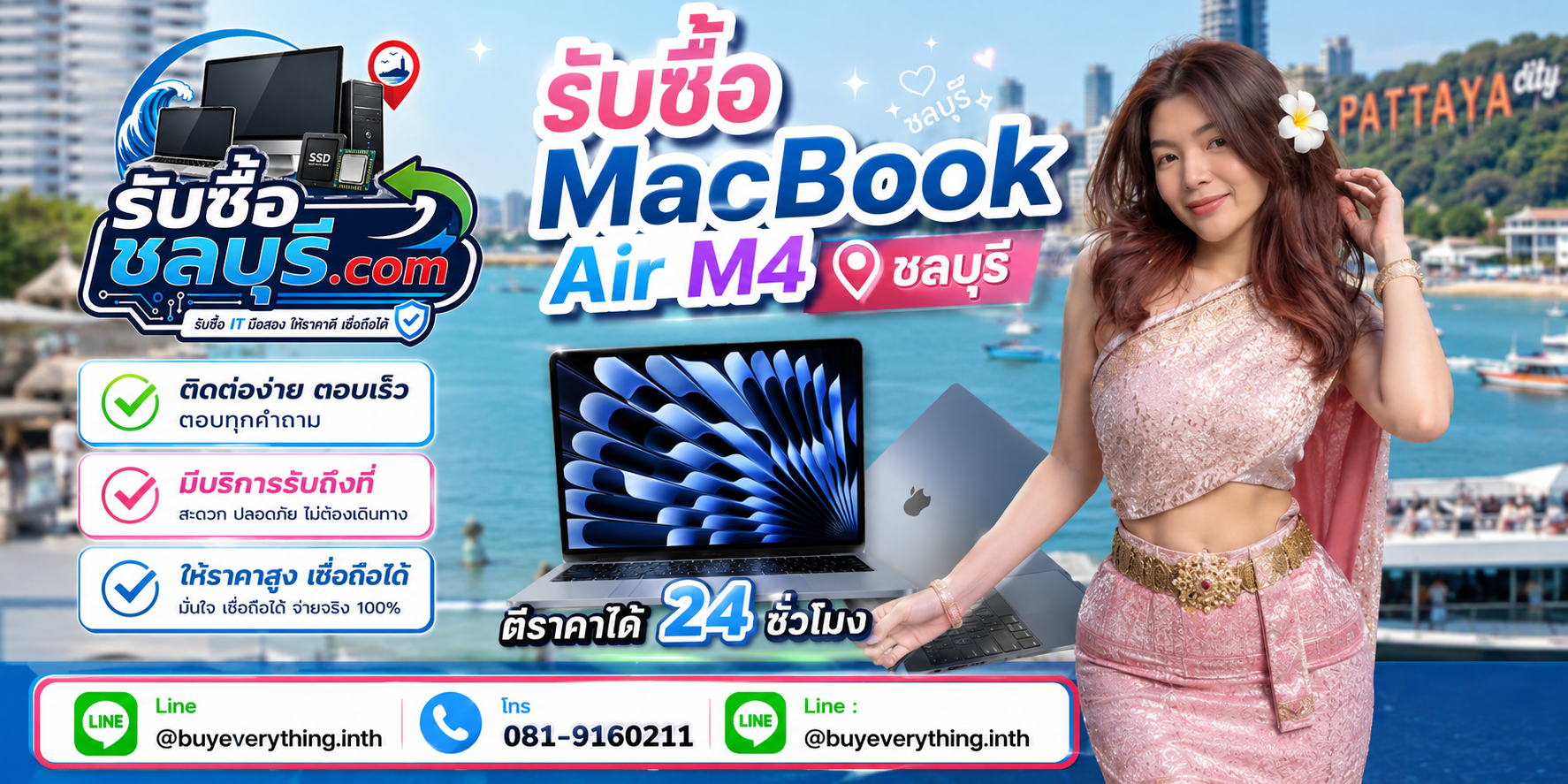 ติดต่อรับซื้อ MacBook Air M4 ชลบุรี LINE @buyeverything.inth โทร 081-9160211