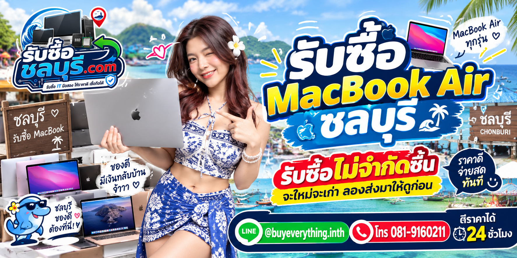 รับซื้อ MacBook Air ชลบุรี เครื่องเก่า ตกรุ่น มีตำหนิ หรือเปิดไม่ติดยังประเมินมูลค่าได้
