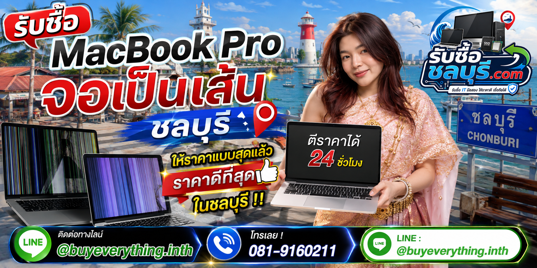 รับซื้อ MacBook Pro จอเป็นเส้น ชลบุรี รับซื้อจอเสีย จอลาย จอกระพริบ รับถึงที่ โทร 081-9160211