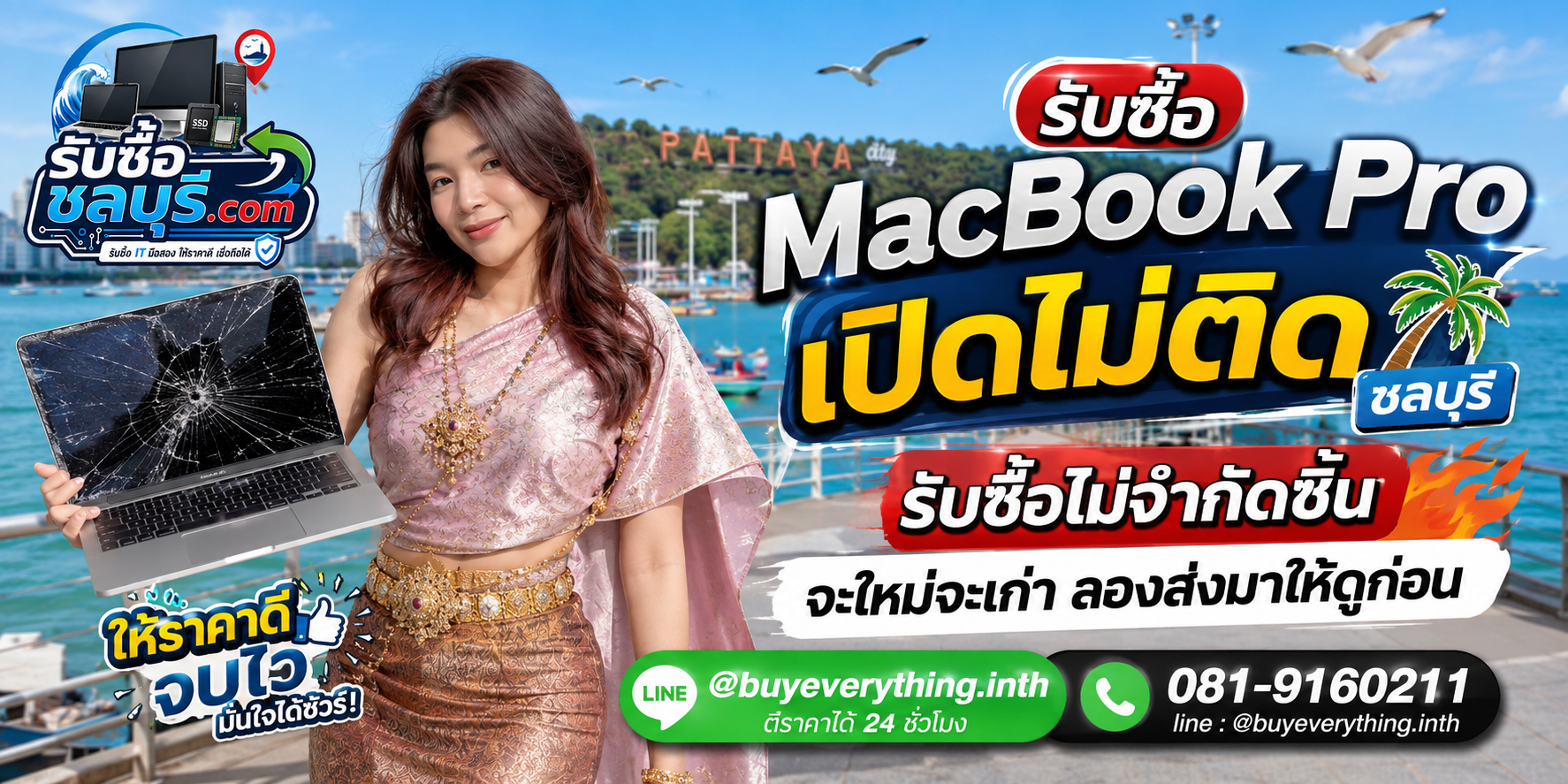 รับซื้อ MacBook Pro เปิดไม่ติด ชลบุรี เครื่องเก่า จอดำ ชาร์จไม่เข้า หรือเครื่องเสียยังประเมินได้