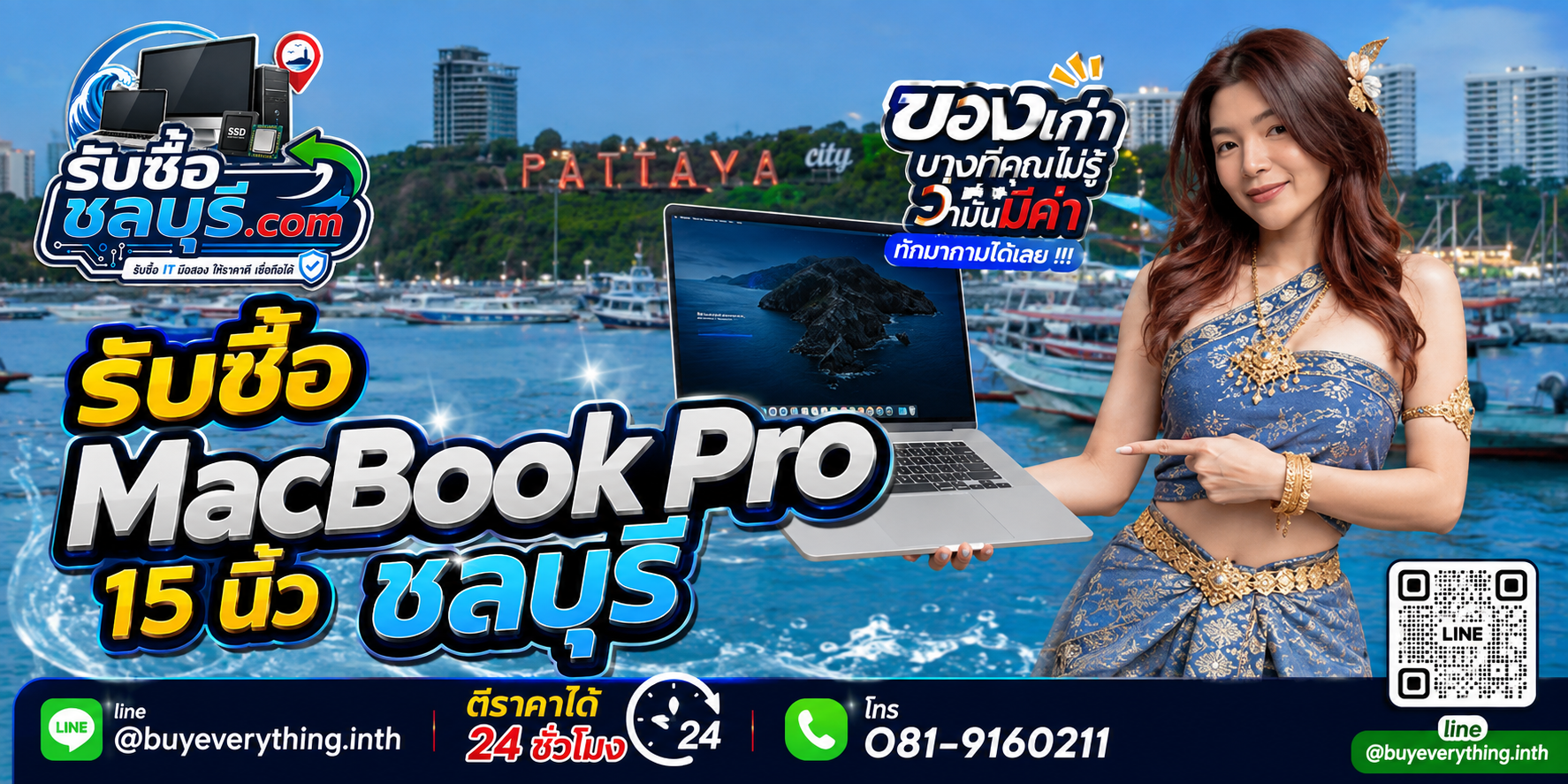 รับซื้อ MacBook Pro 15 นิ้ว ชลบุรี Retina Touch Bar Core i7 Core i9 ให้ราคาตามรุ่นและสภาพ