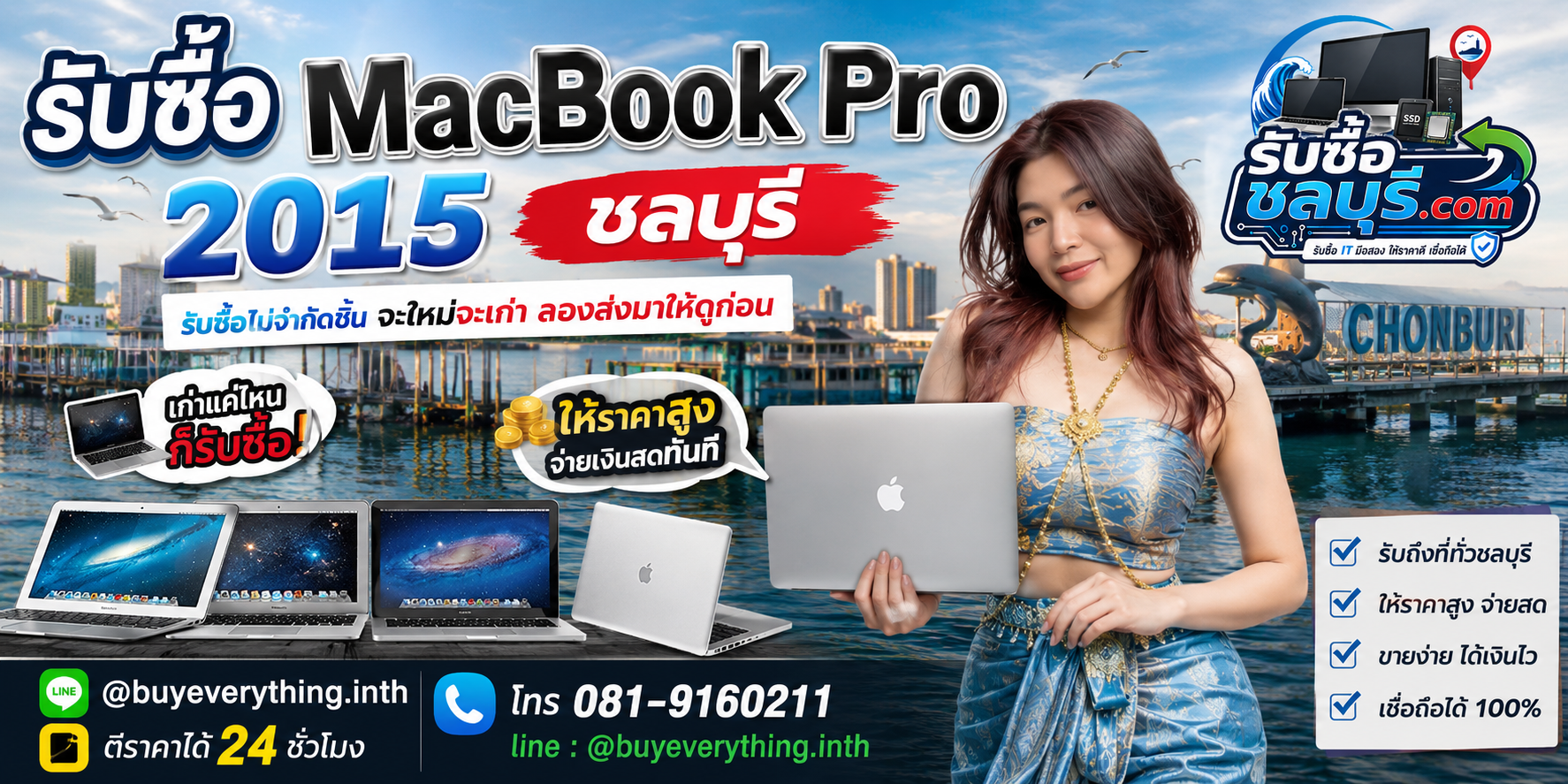 รับซื้อ MacBook Pro 2015 ชลบุรี เครื่องเก่าก็ขายได้