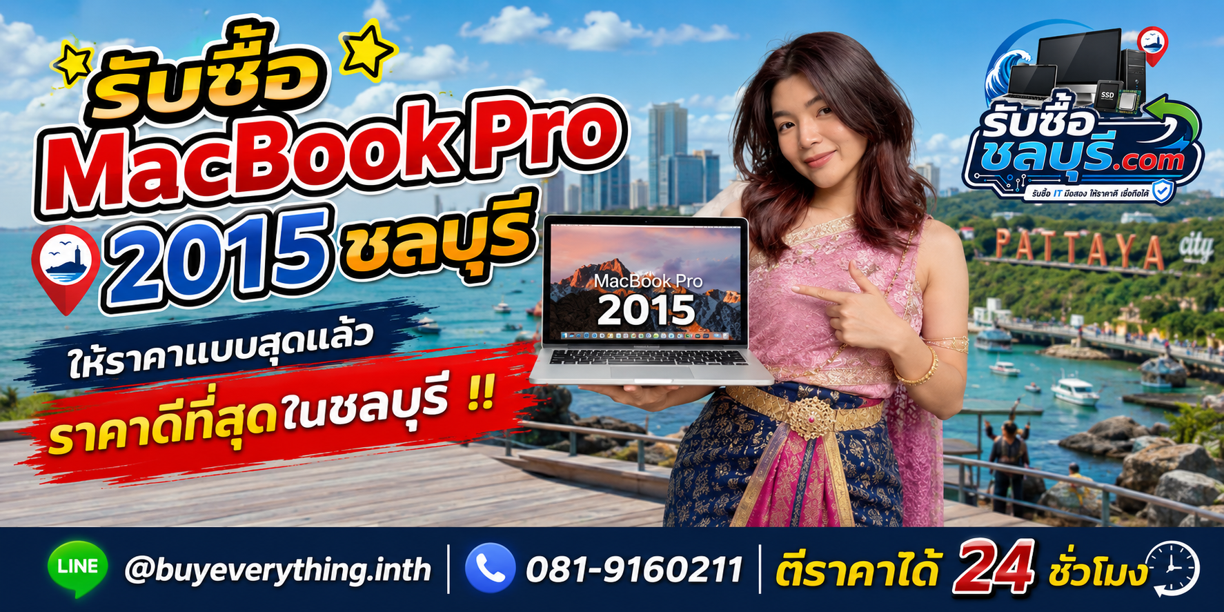 รับซื้อ MacBook Pro 2015 ชลบุรี มือสอง เก่า เสีย รับถึงที่