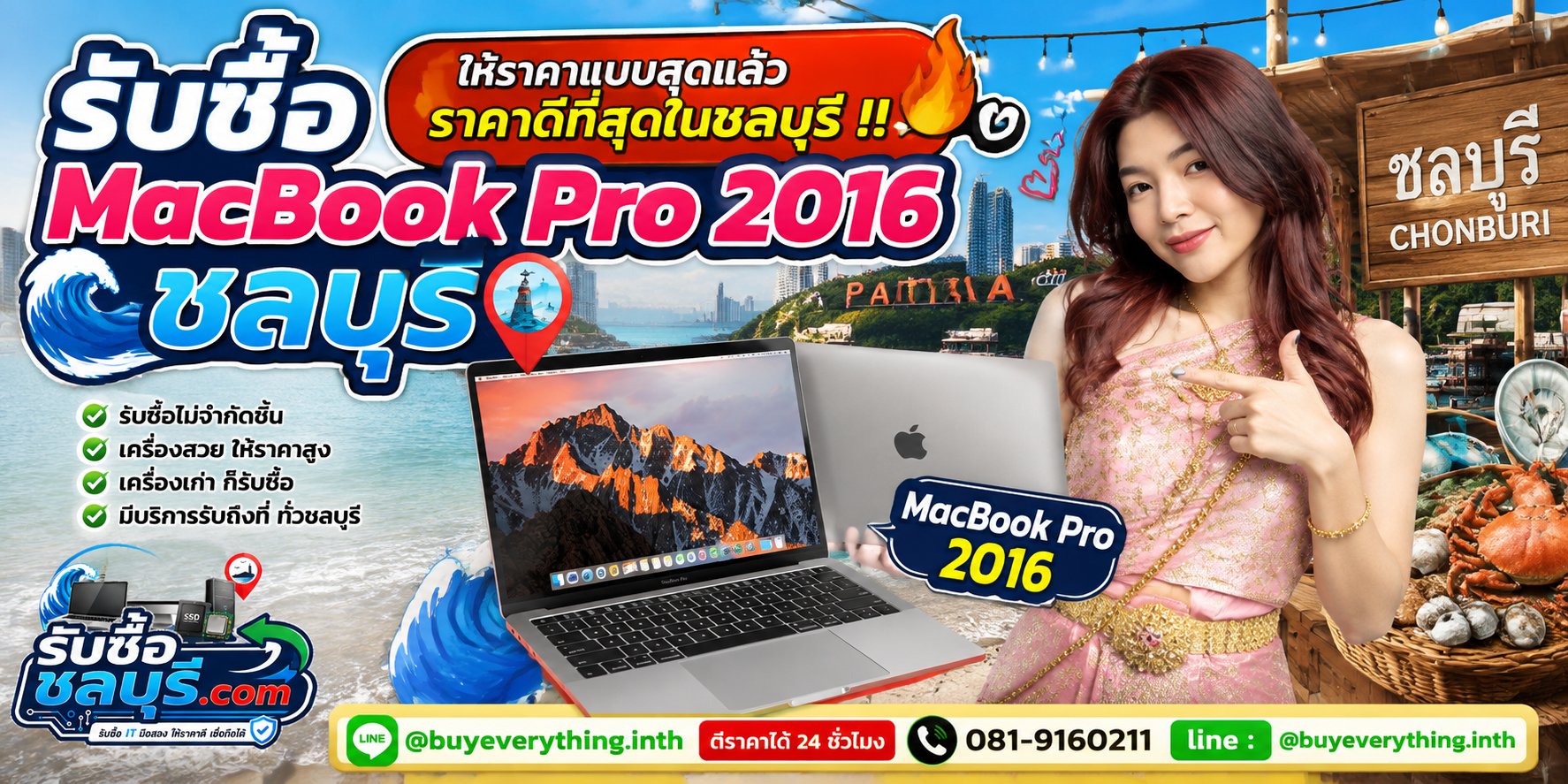 รับซื้อ MacBook Pro 2016 ชลบุรี มือสอง เก่า เสีย รับถึงที่