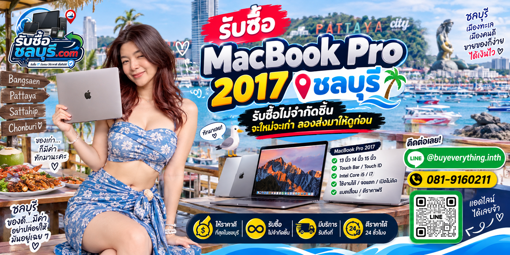 รับซื้อ MacBook Pro 2017 ชลบุรี เครื่องเก่าก็ขายได้