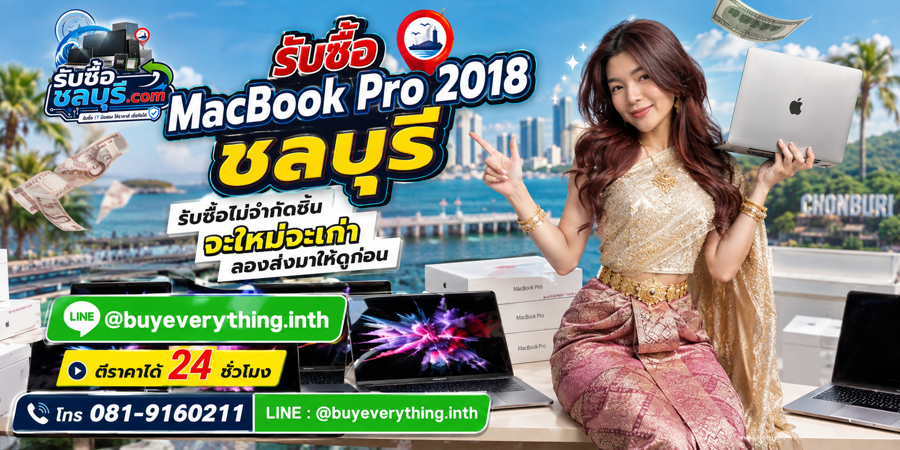 รับซื้อ MacBook Pro 2018 ชลบุรี A1989 A1990 เครื่องมือสอง เก่า เสีย เปิดไม่ติด ยังประเมินมูลค่าได้