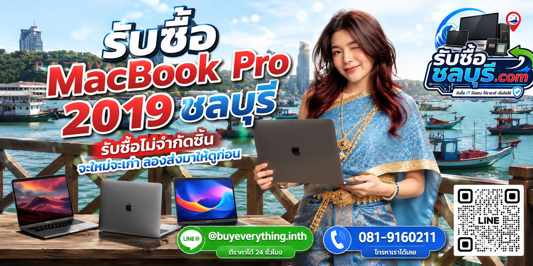รับซื้อ MacBook Pro 2019 ชลบุรี เครื่องมือสอง เก่า เสีย เปิดไม่ติด 13 นิ้ว 15 นิ้ว 16 นิ้ว ยังประเมินมูลค่าได้