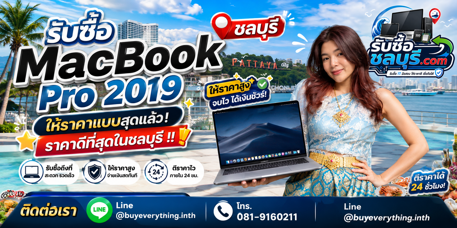 รับซื้อ MacBook Pro 2019 ชลบุรี 13 15 16 นิ้ว Core i5 i7 i9 มือสอง เก่า เสีย เปิดไม่ติด รับถึงที่ โทร 081-9160211