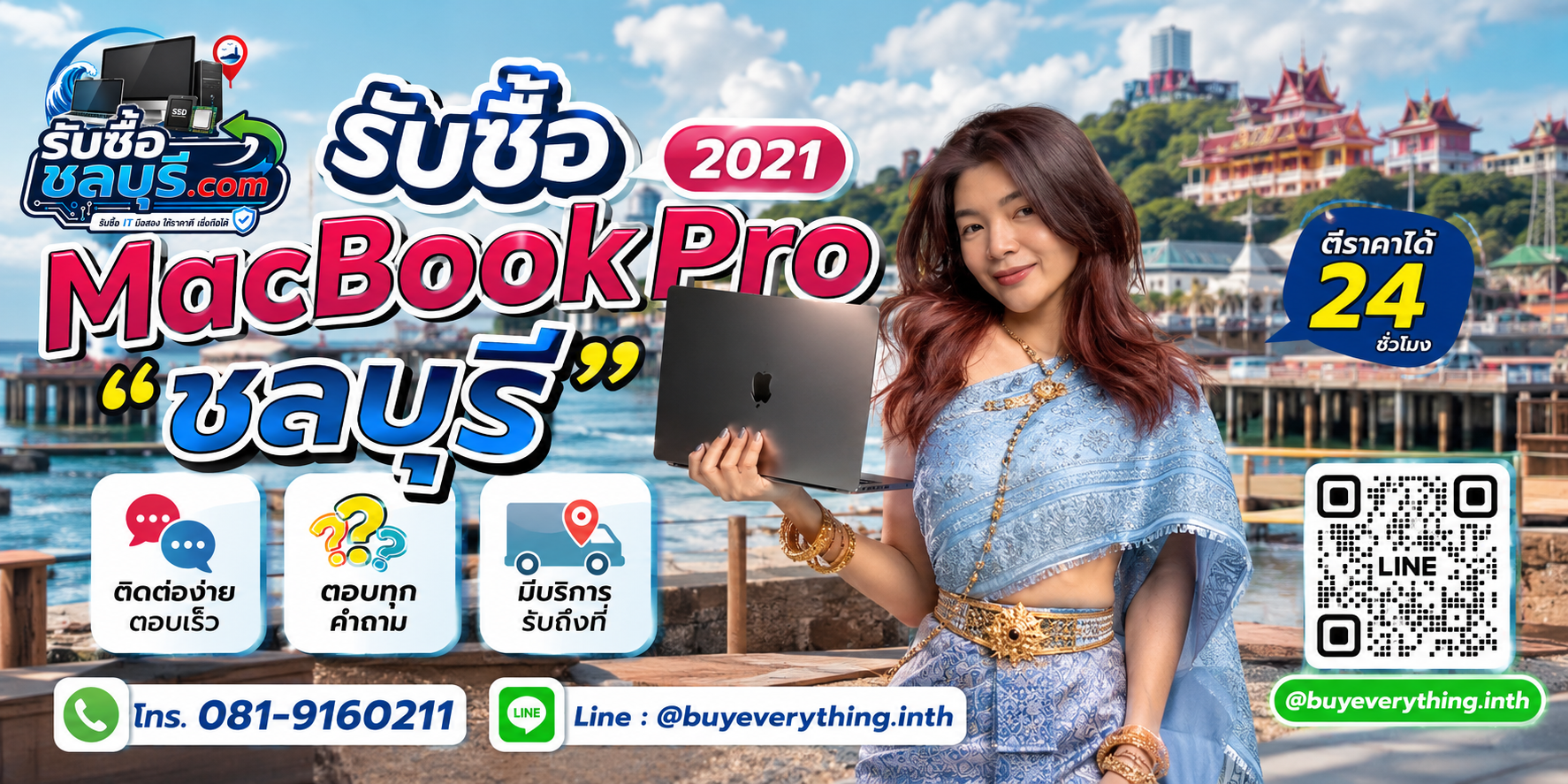ติดต่อรับซื้อ MacBook Pro 2021 ชลบุรี LINE @buyeverything.inth โทร 081-9160211