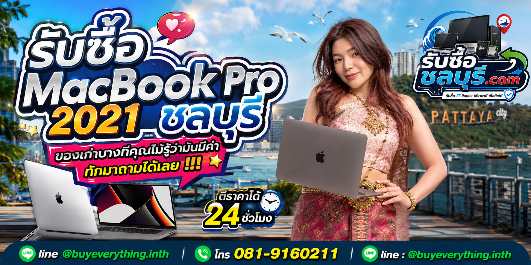 รับซื้อ MacBook Pro 2021 ชลบุรี 14 นิ้ว 16 นิ้ว M1 Pro M1 Max ให้ราคาตามสเปกและสภาพ